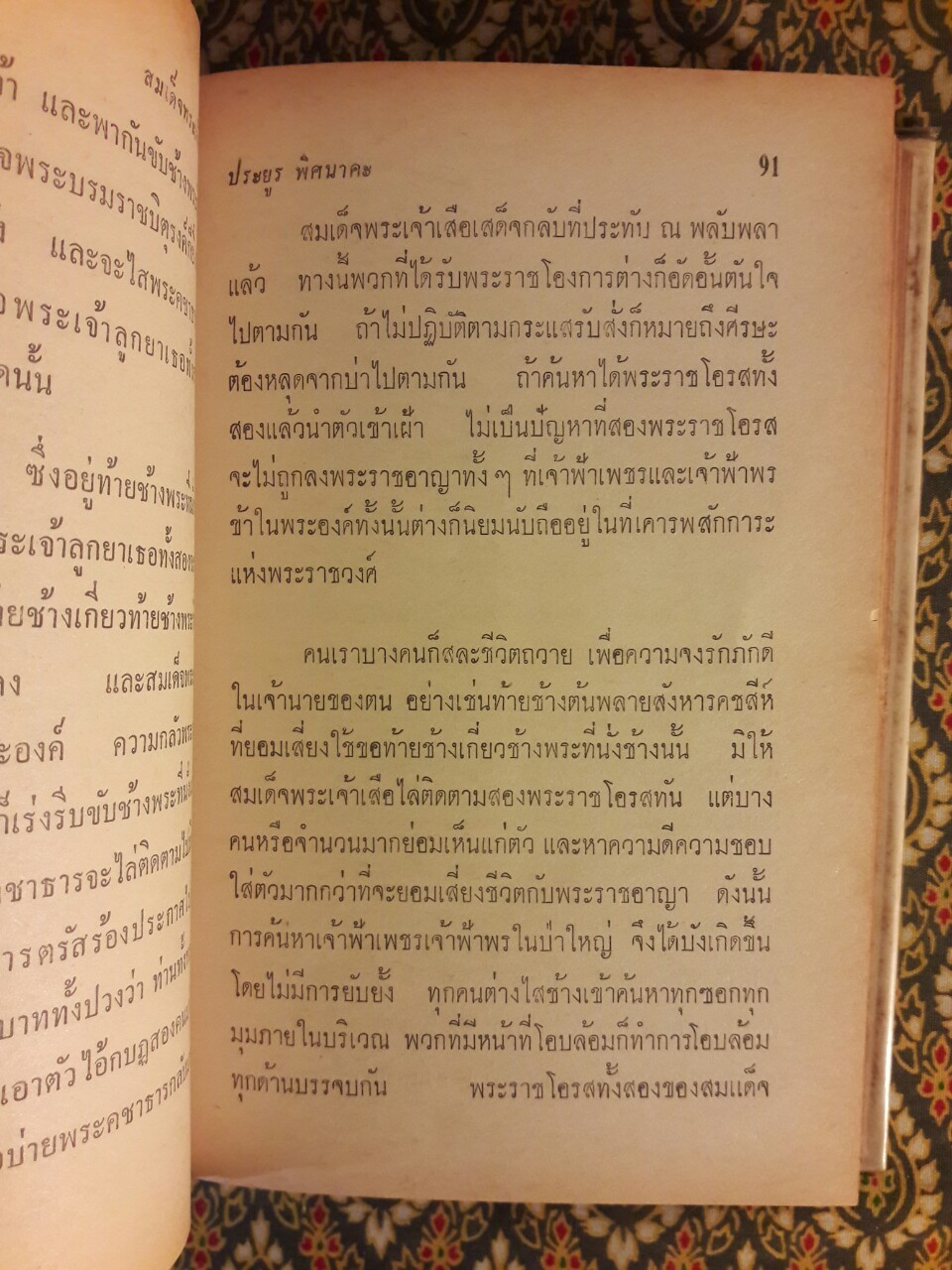 สมเด็จพระเจ้าเสือ