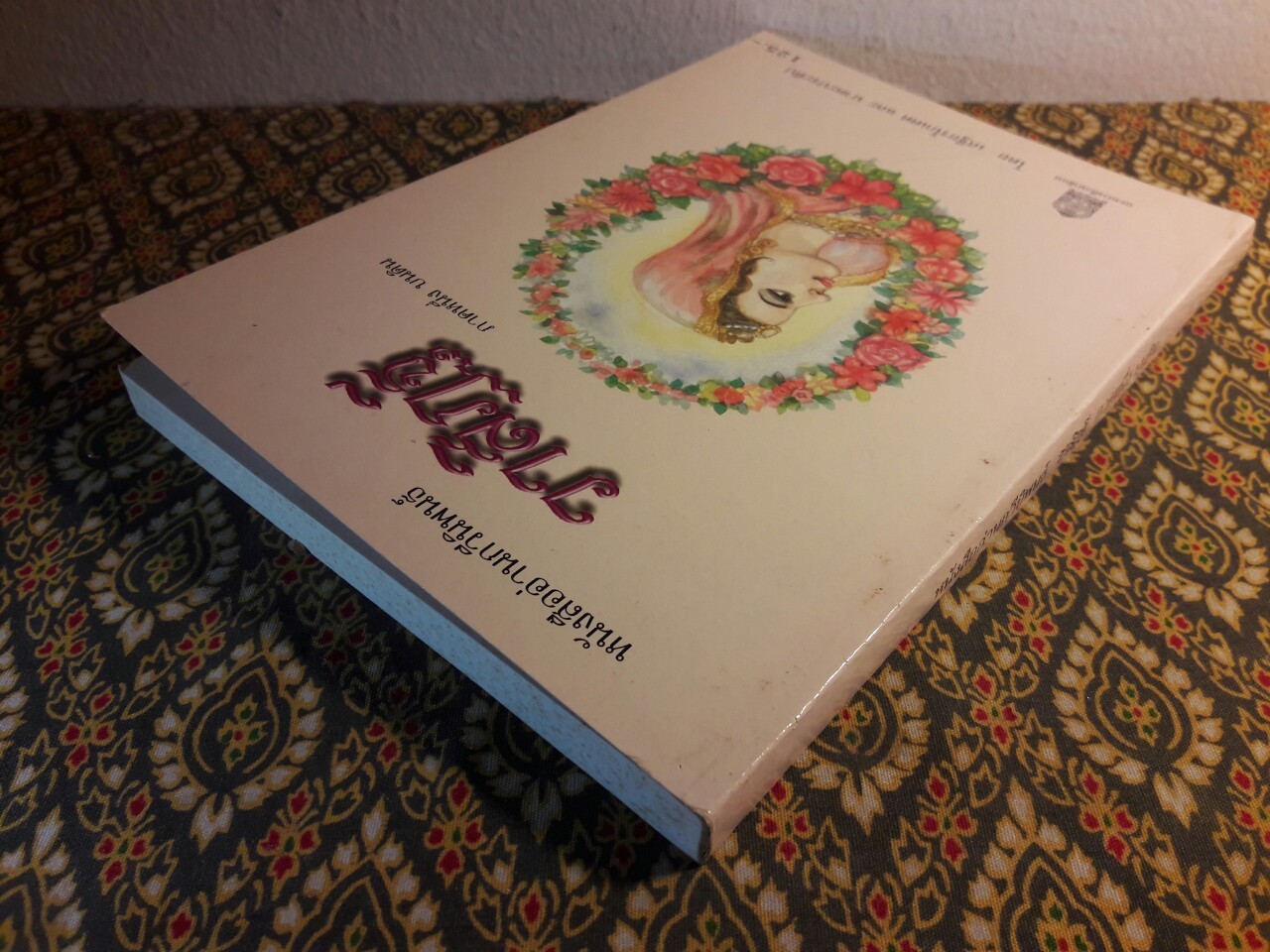 หนังสืออ่านกวีนิพนธ์ วาสิฏฐี ภาคหนึ่ง บนดิน “หนังสือดี 100 เล่มที่คนไทยควรอ่าน”