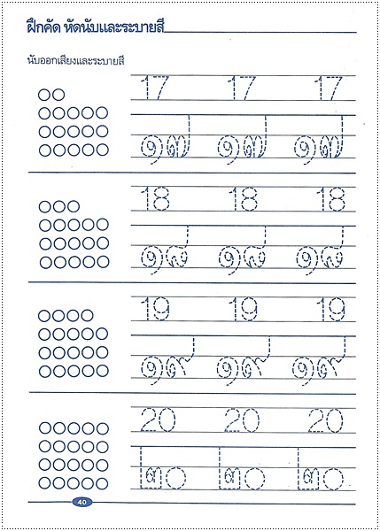 เรียนคัดเลข