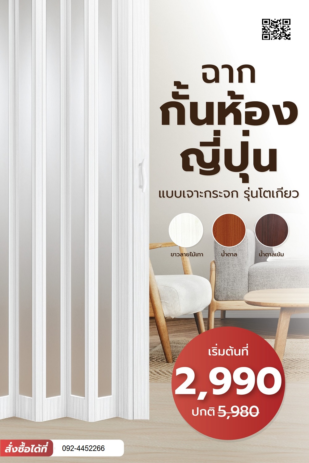 ฉากกั้นห้องญี่ปุ่น