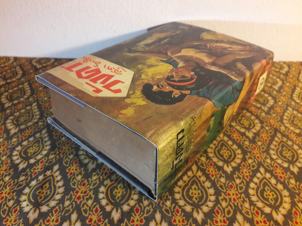 วังดาว “ใบหุ้มปกสำเนาสี”