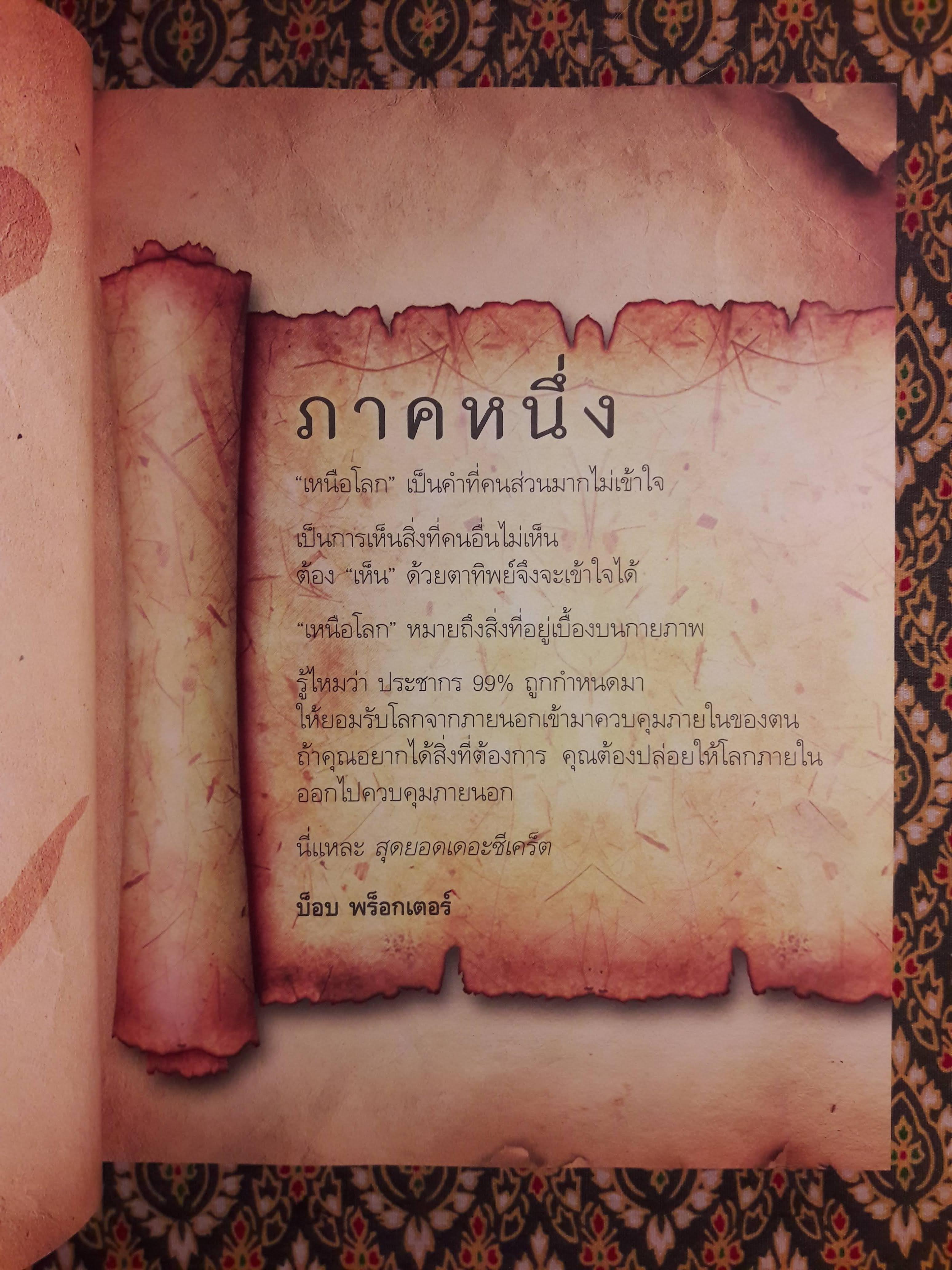 สุดยอดเดอะซีเคร็ต Meta Secret