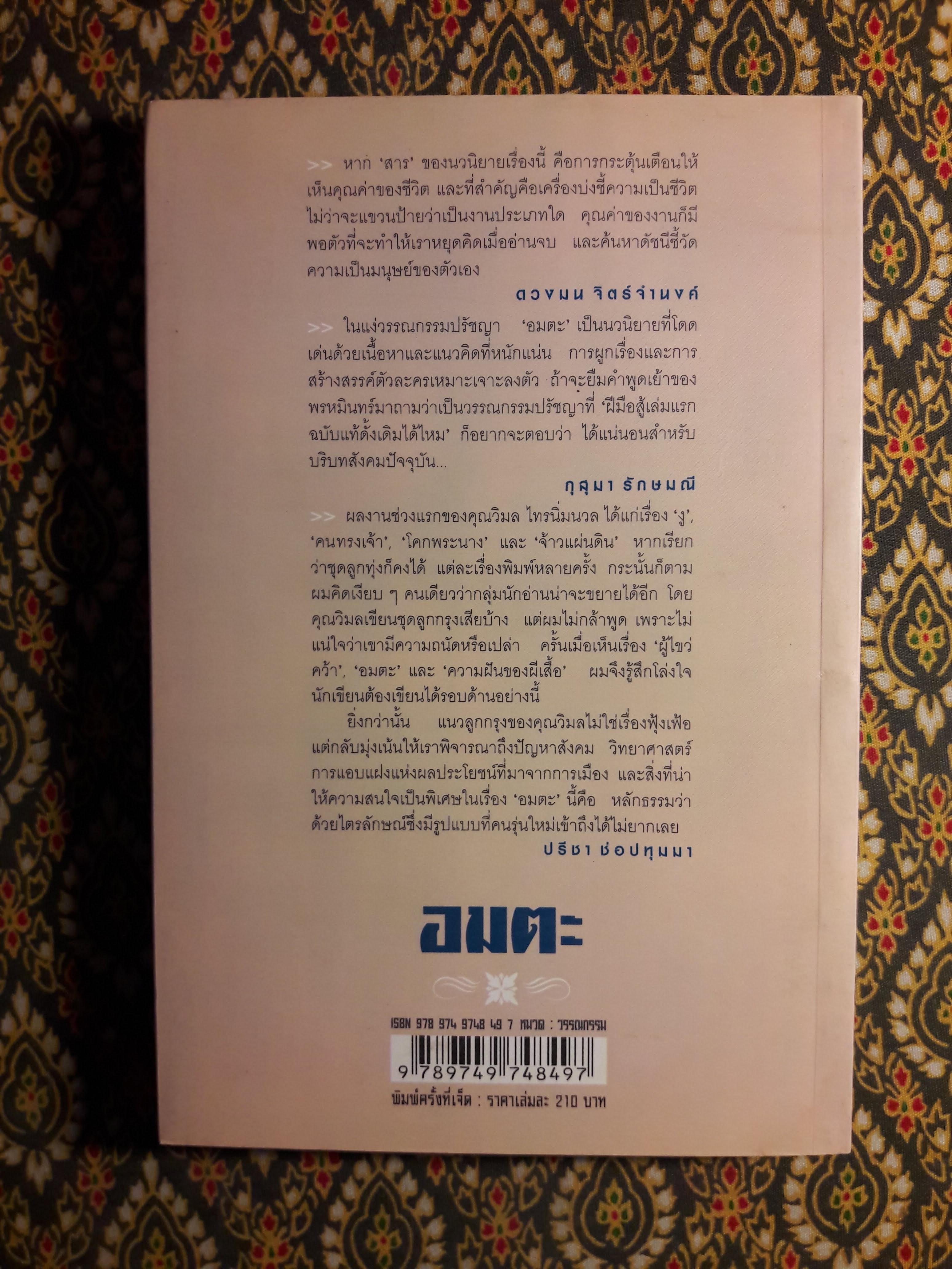 อมตะ “หนังสือรางวัลซีไรต์”