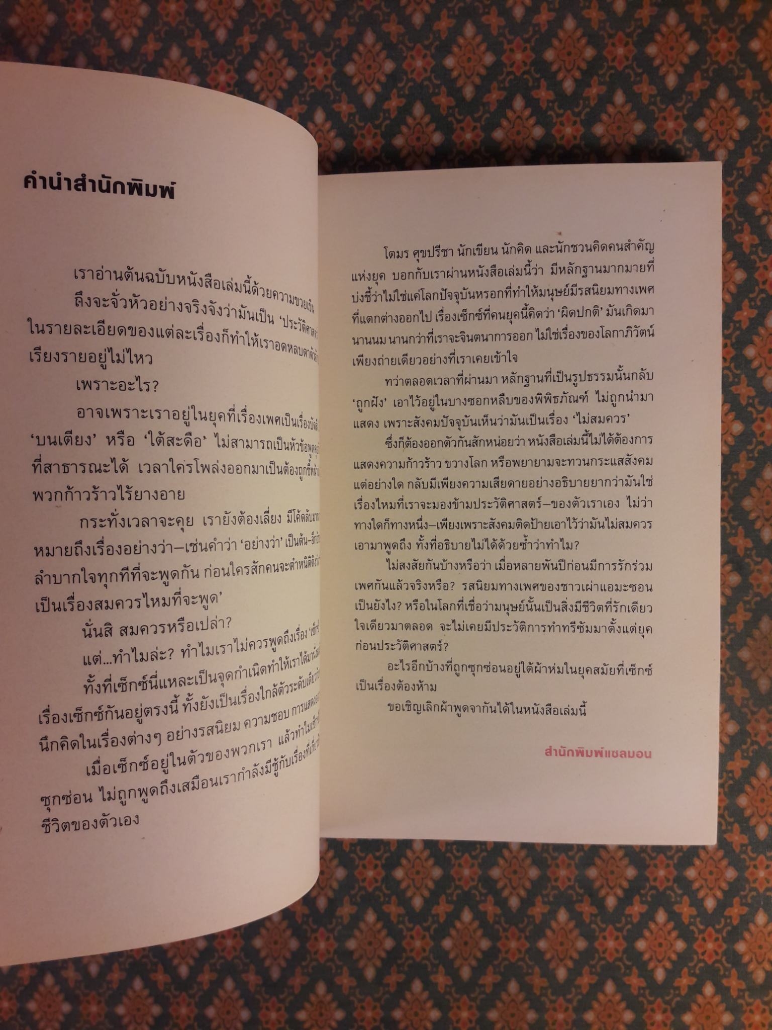 EARLY DESIRE ประวัติศาสตร์ใต้สะดือ