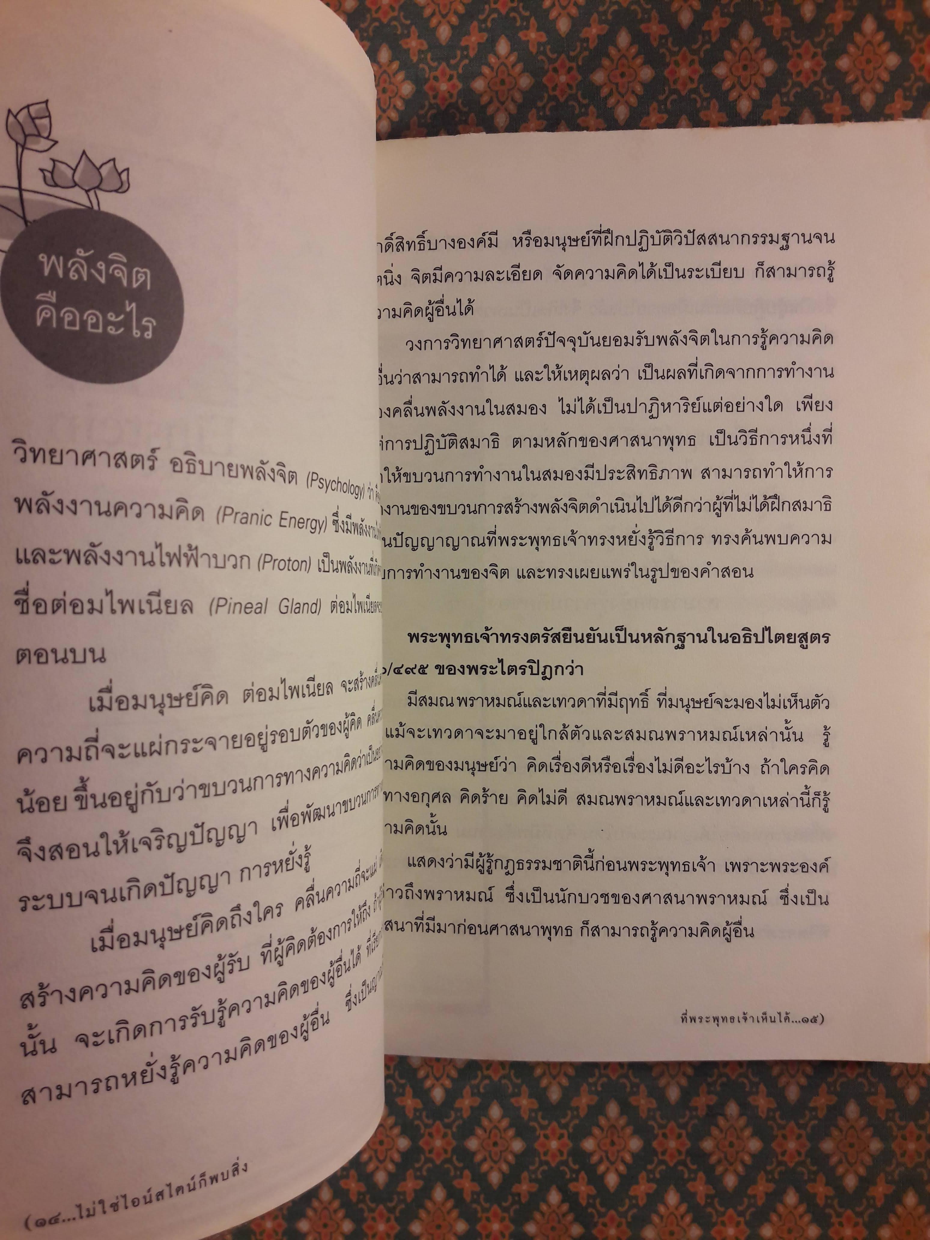 ไม่ใช่ไอน์สไตน์ก็พบสิ่งที่พระพุทธเจ้าเห็นได้