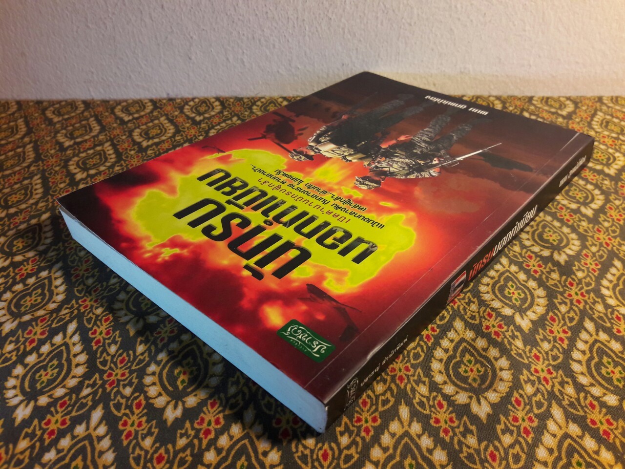 นักรบนอกทำเนียบ