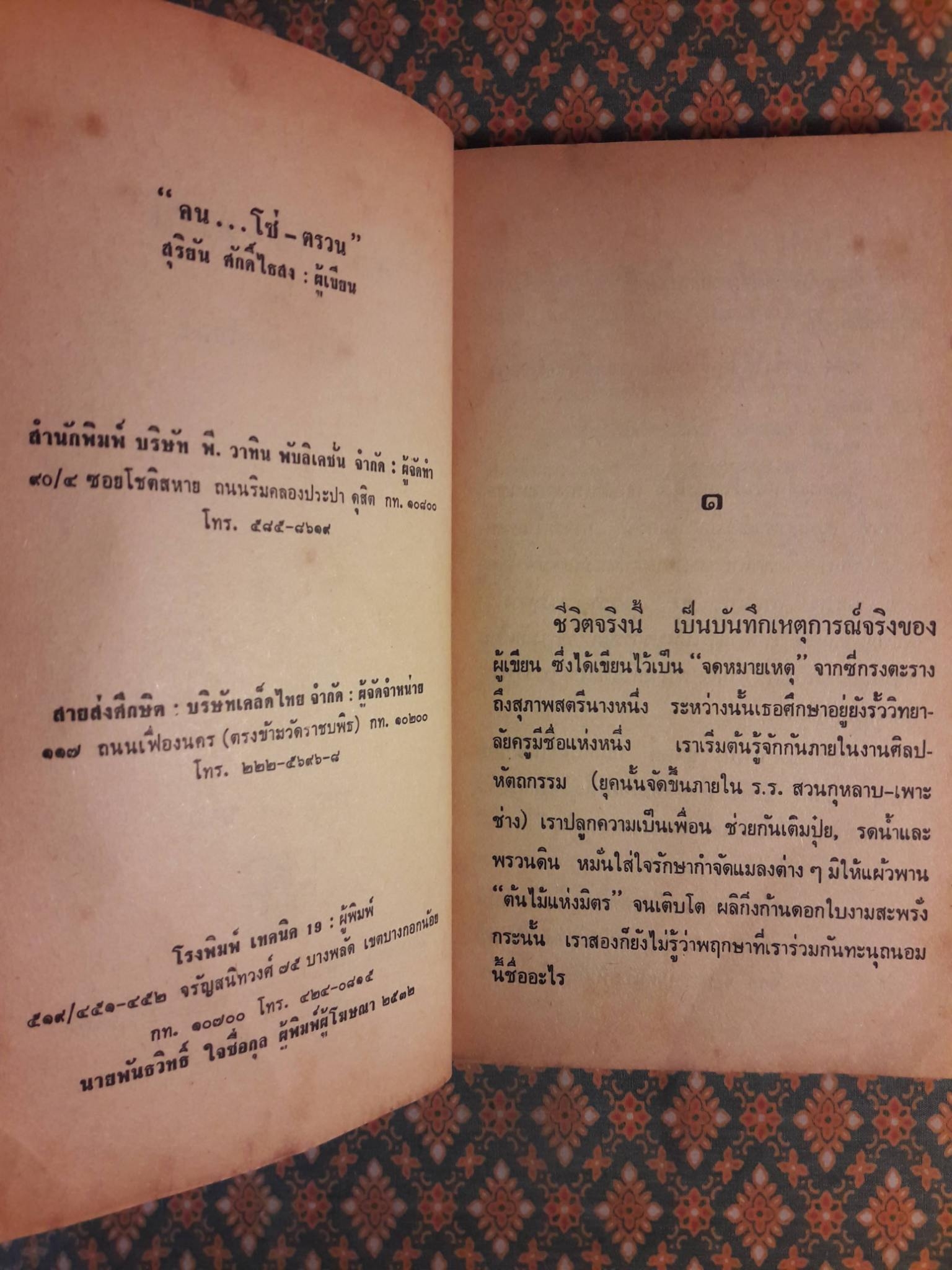 คน โซ่-ตรวน