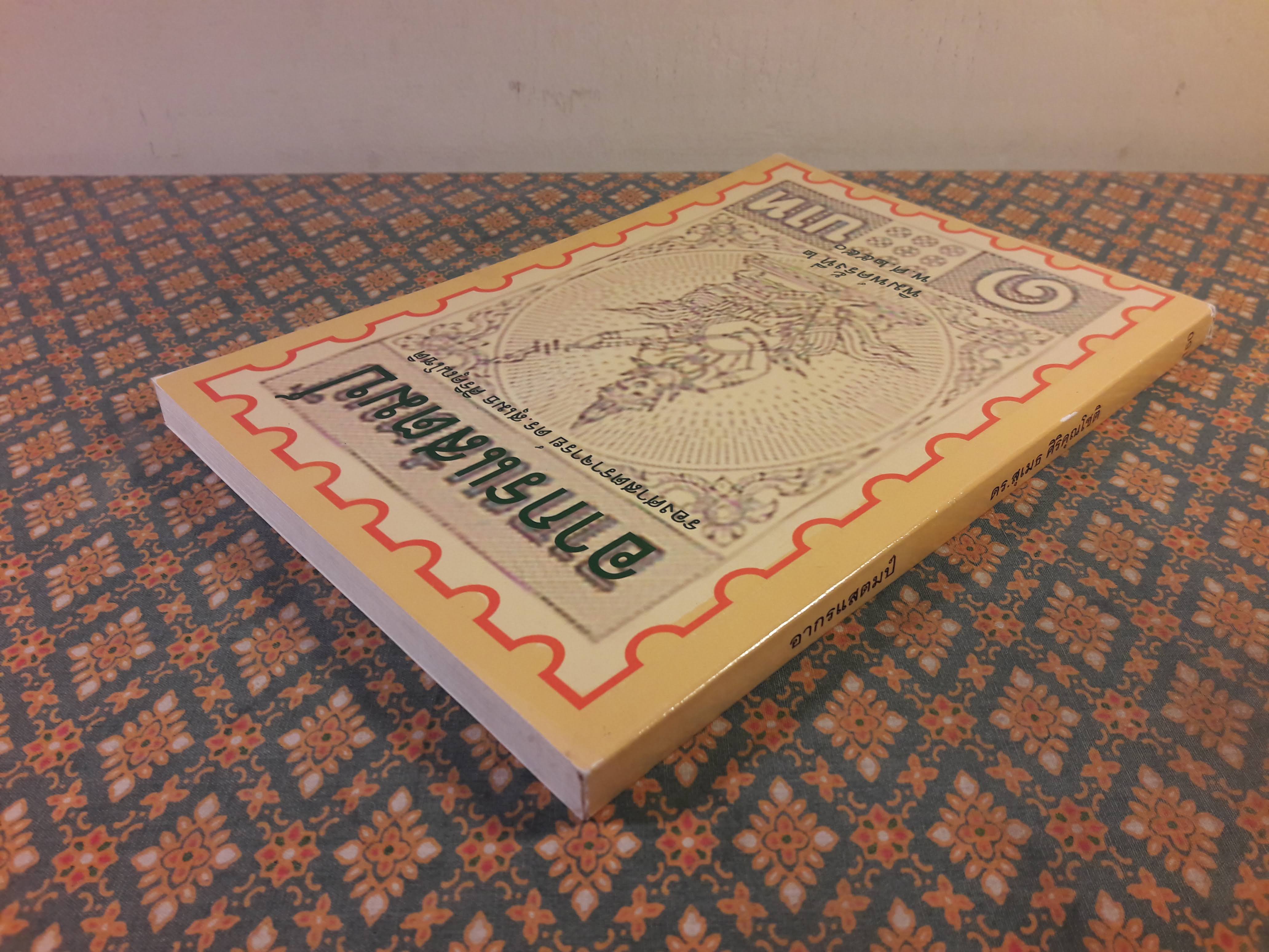 อากรแสตมป์