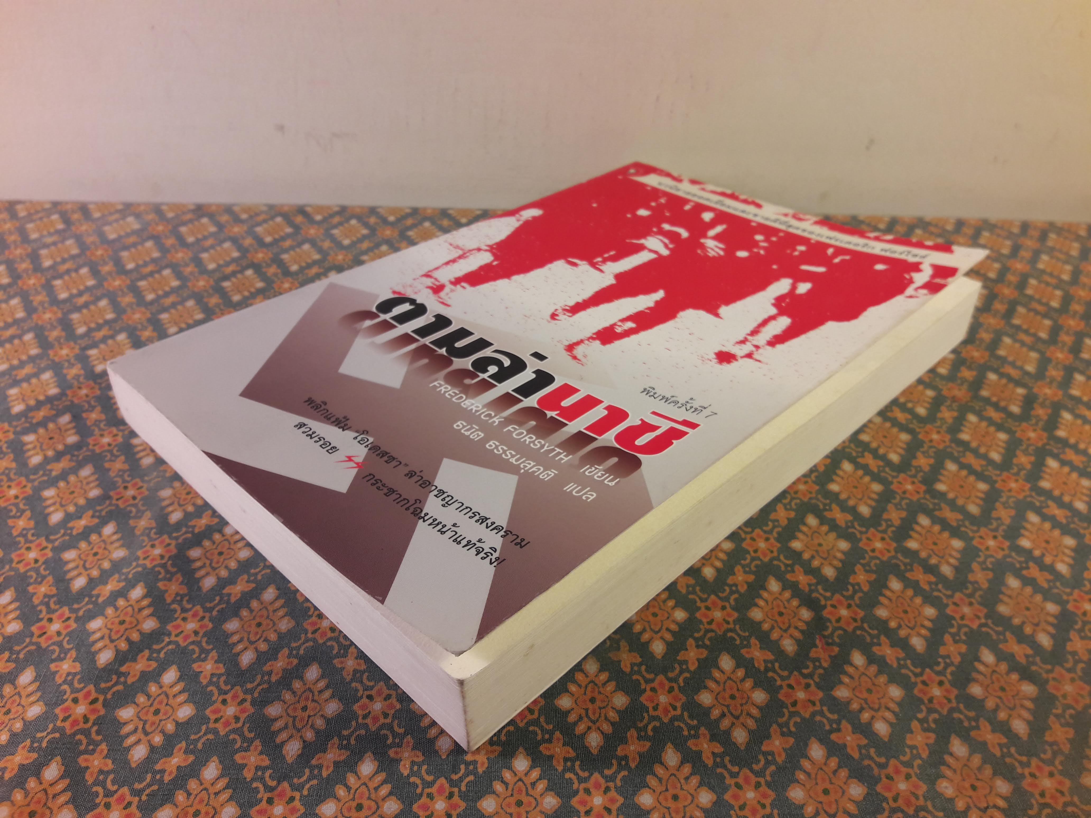 ตามล่านาซี The Odessa File