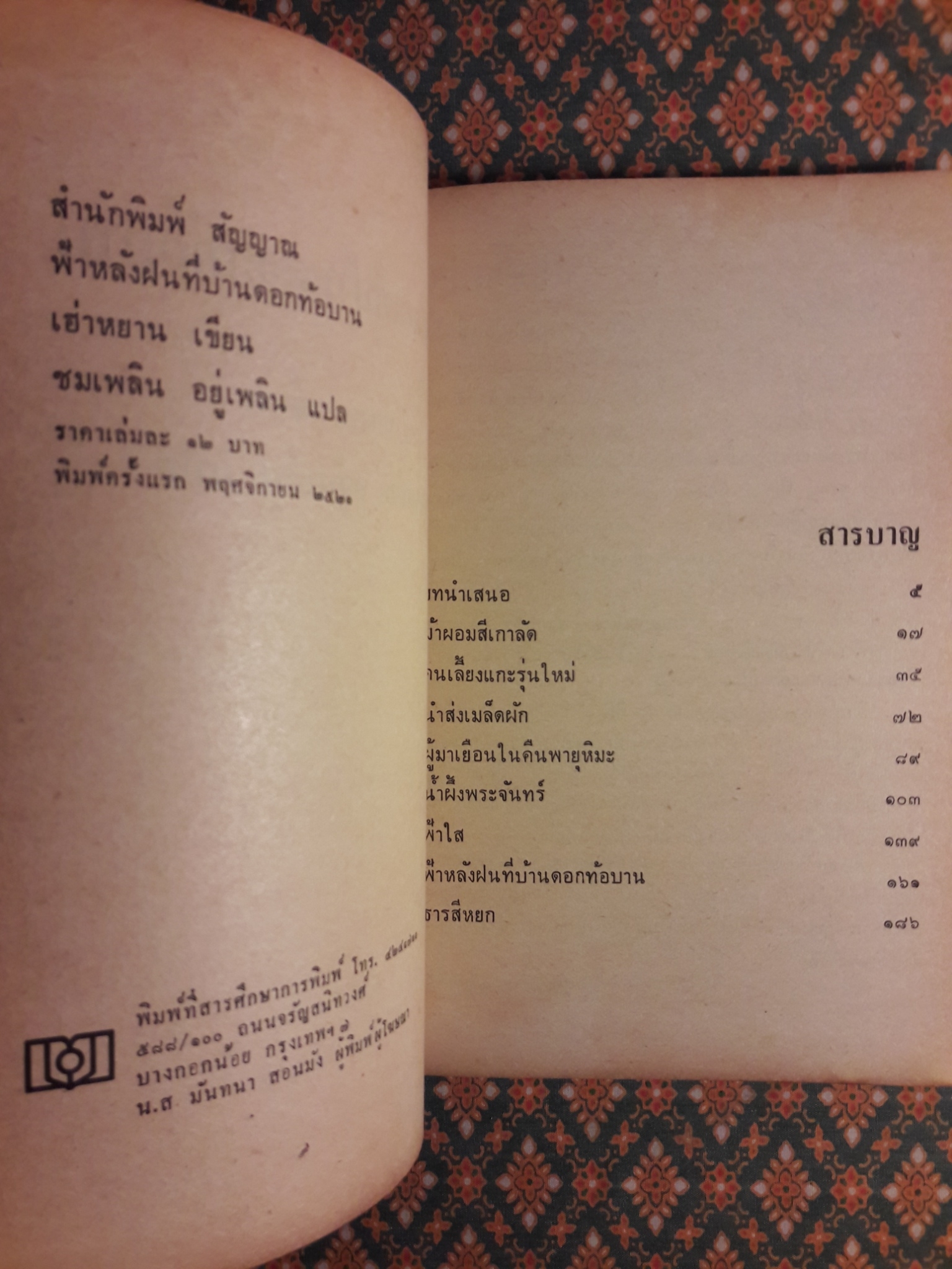 ฟ้าหลังฝน ที่บ้านดอกท้อบาน