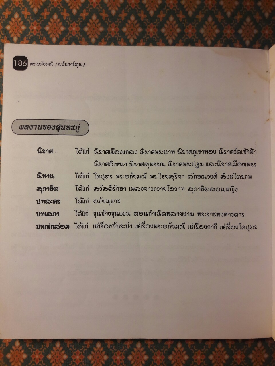 พระอภัยมณี ฉบับการ์ตูน