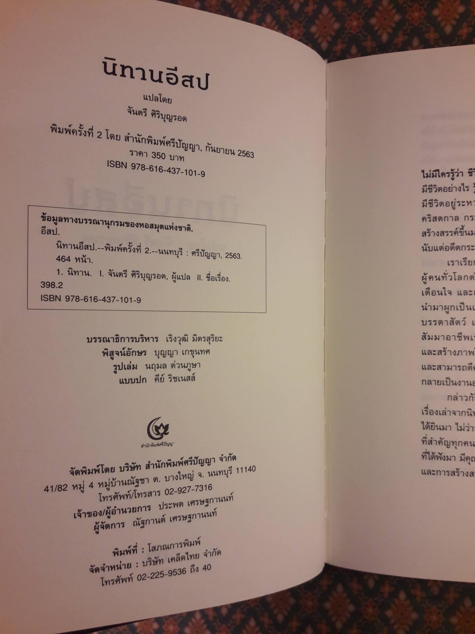 นิทานอีสป