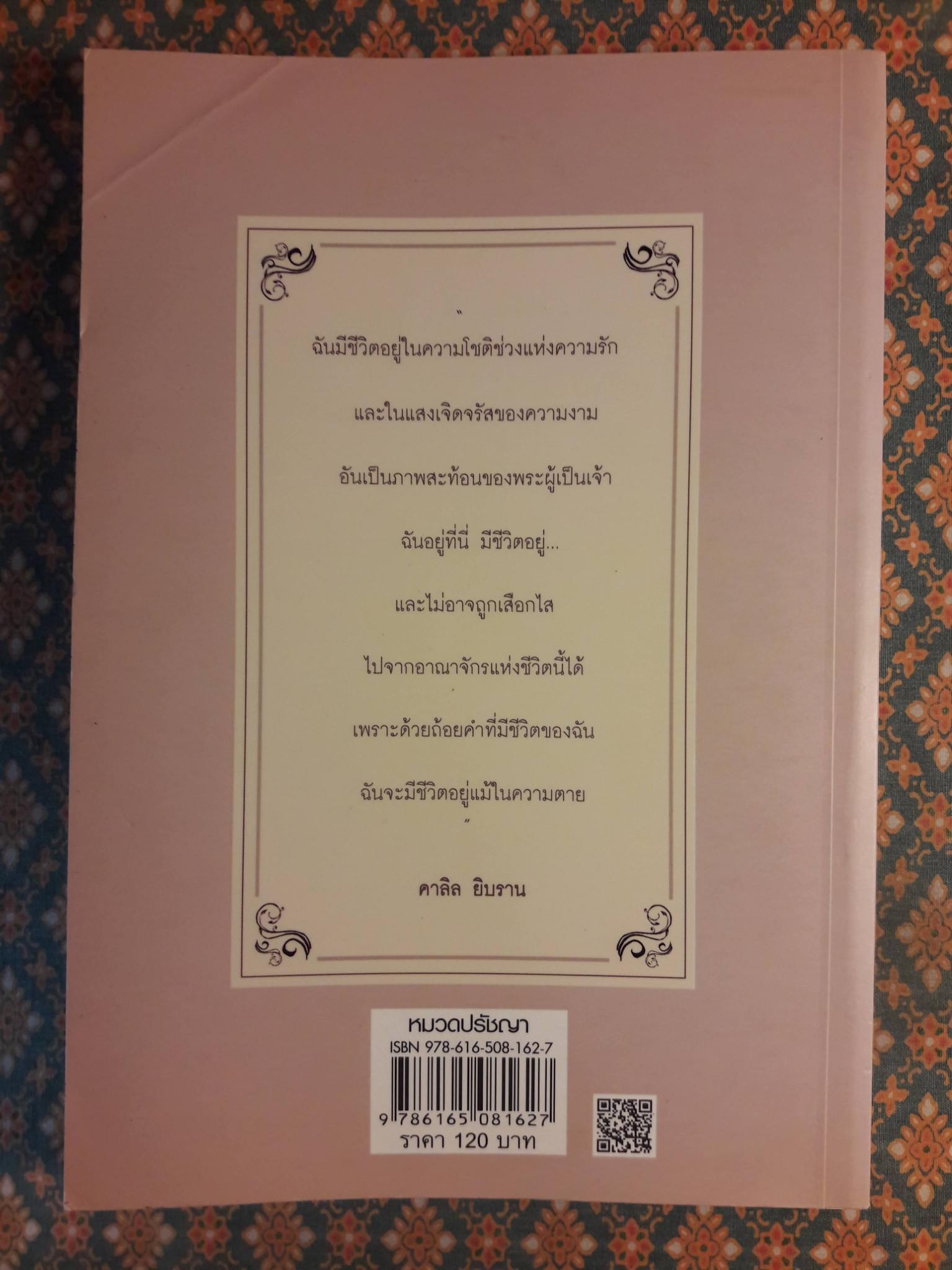 ปรัชญาน่าคิดของ คาลิล ยิบราน