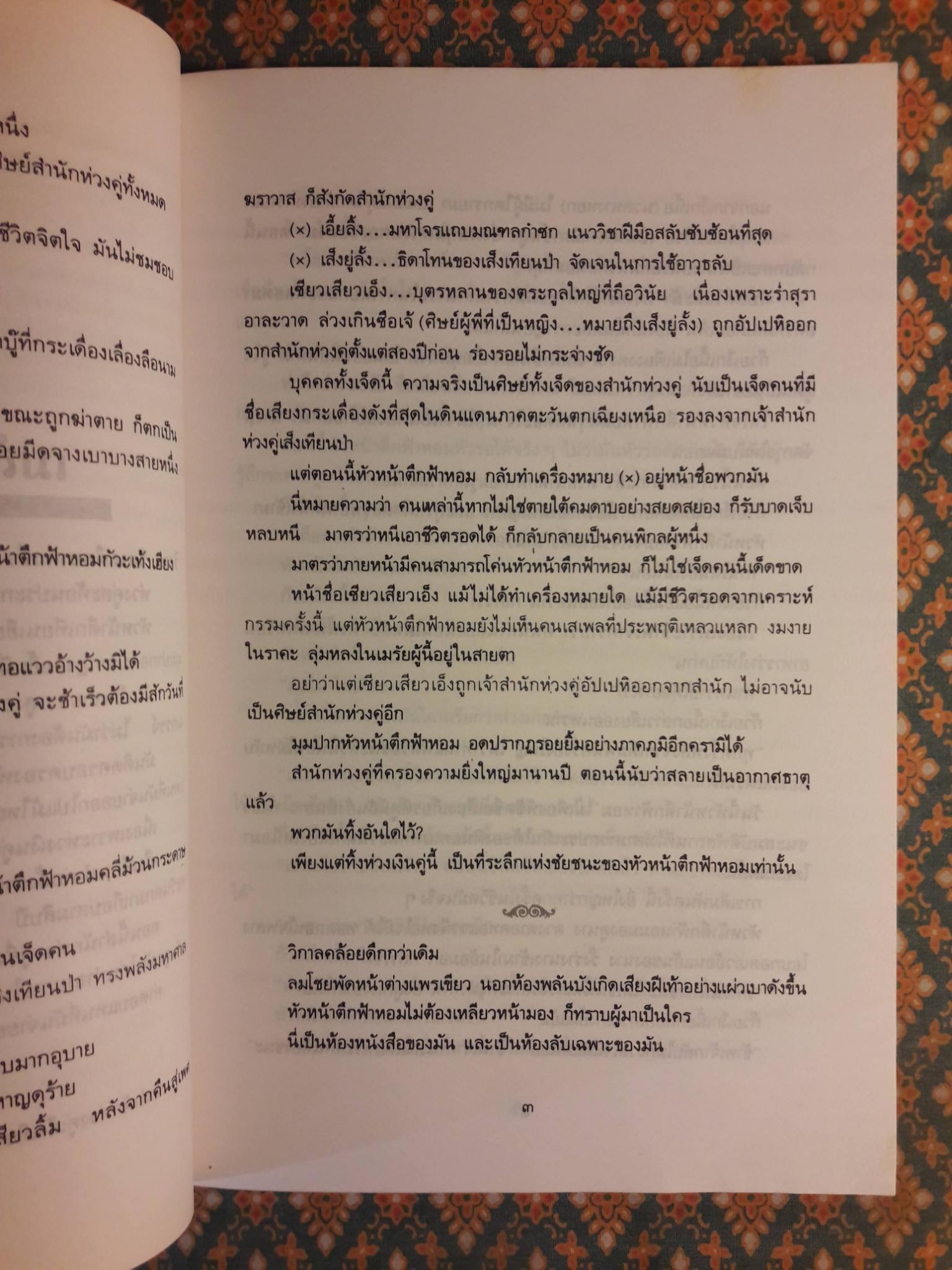 แค้นสั่งฟ้า