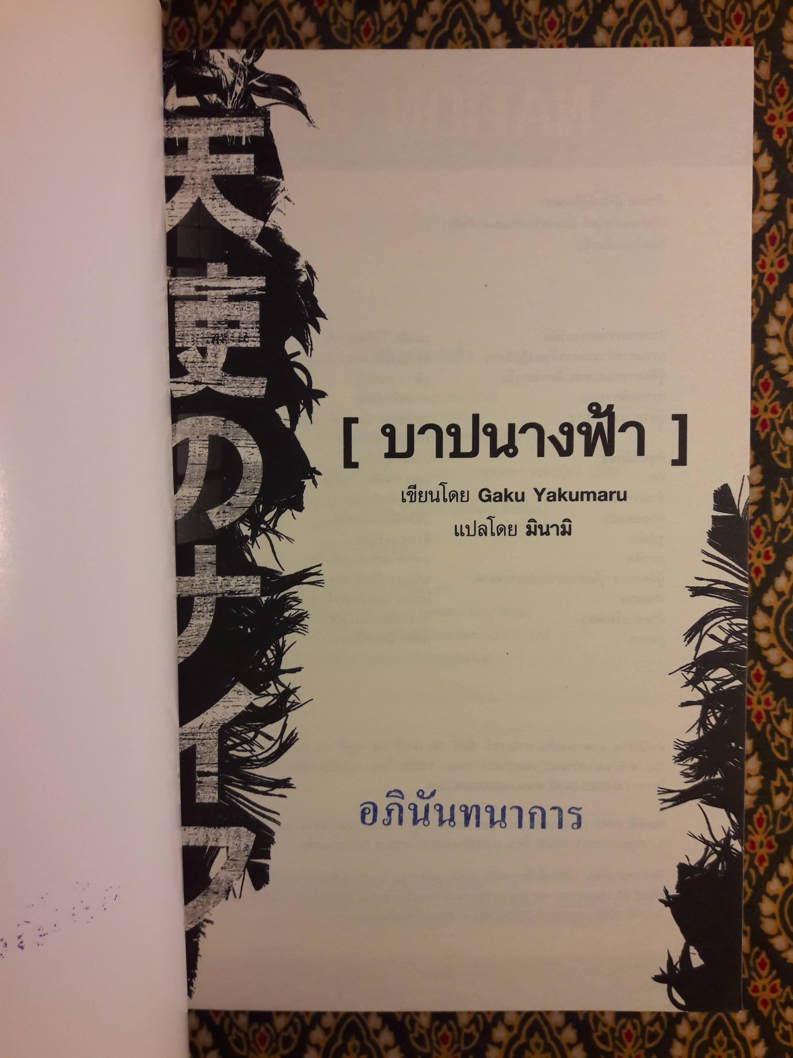 บาปนางฟ้า