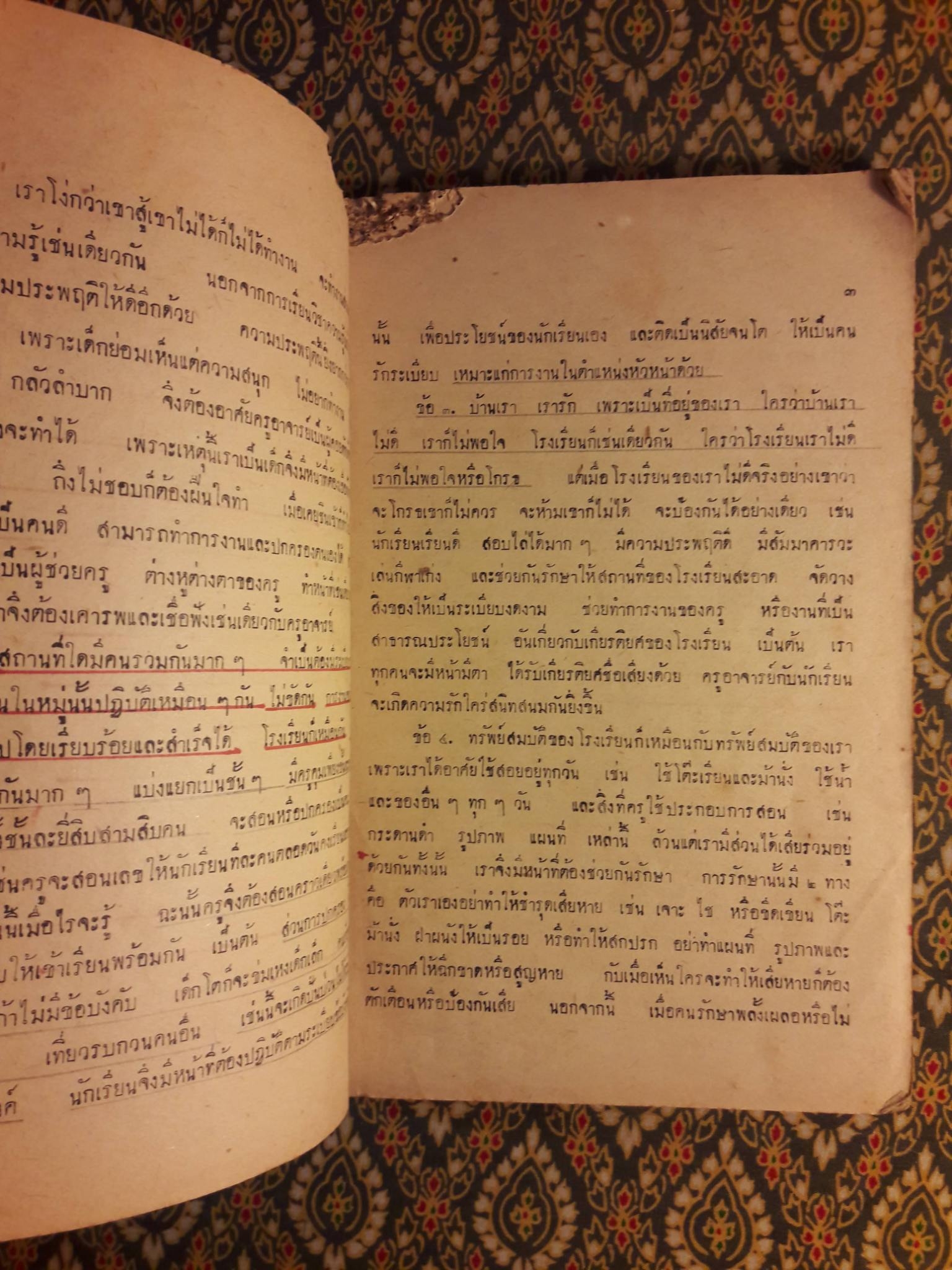 หน้าที่พลเมือง ชั้นมัธยมปีที่ 1 - 3 "สินค้ามีตำหนิ"