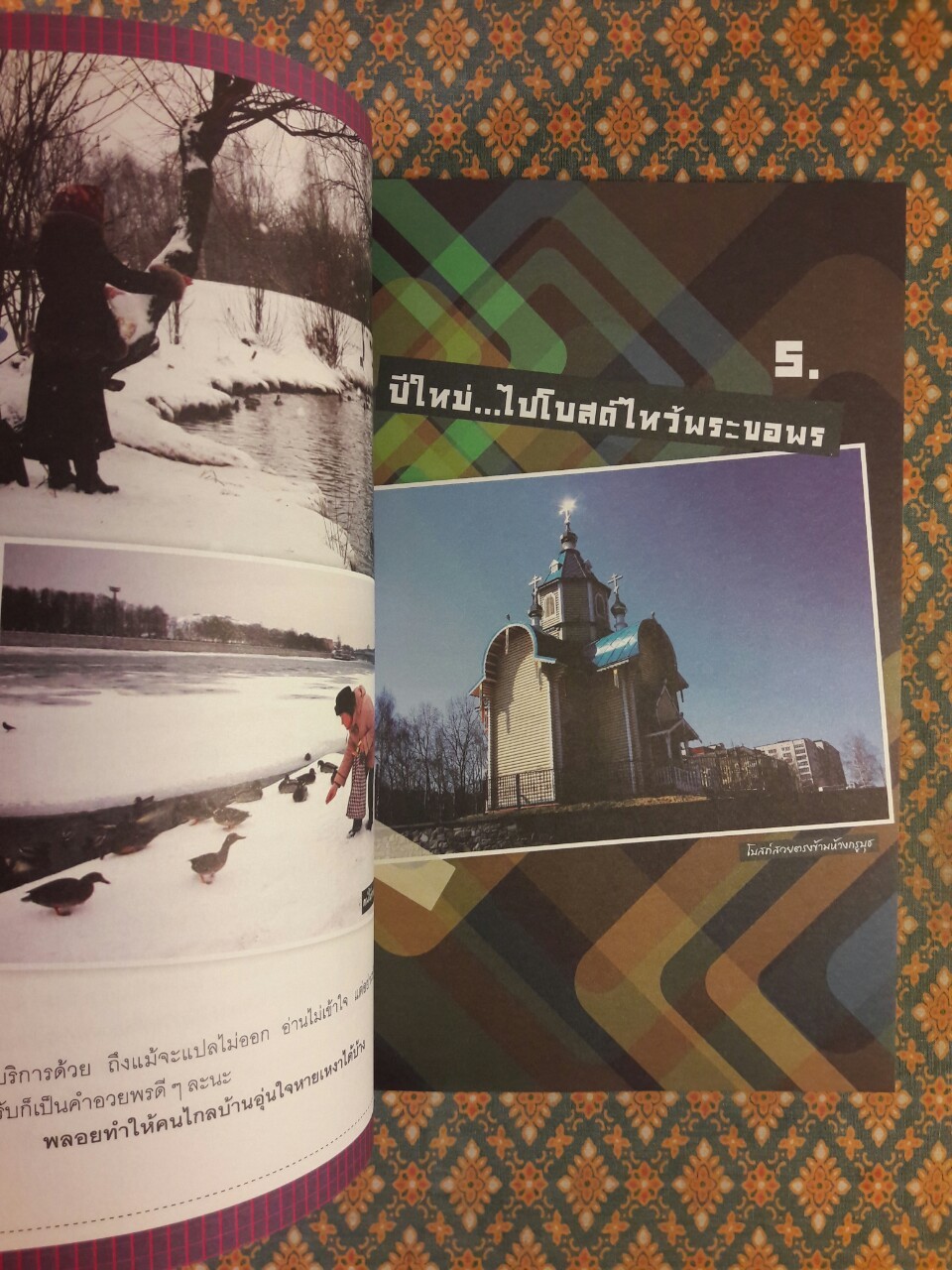 ลุยดงน้ำแข็งไปหาพี่หมีขาวที่รัสเซีย