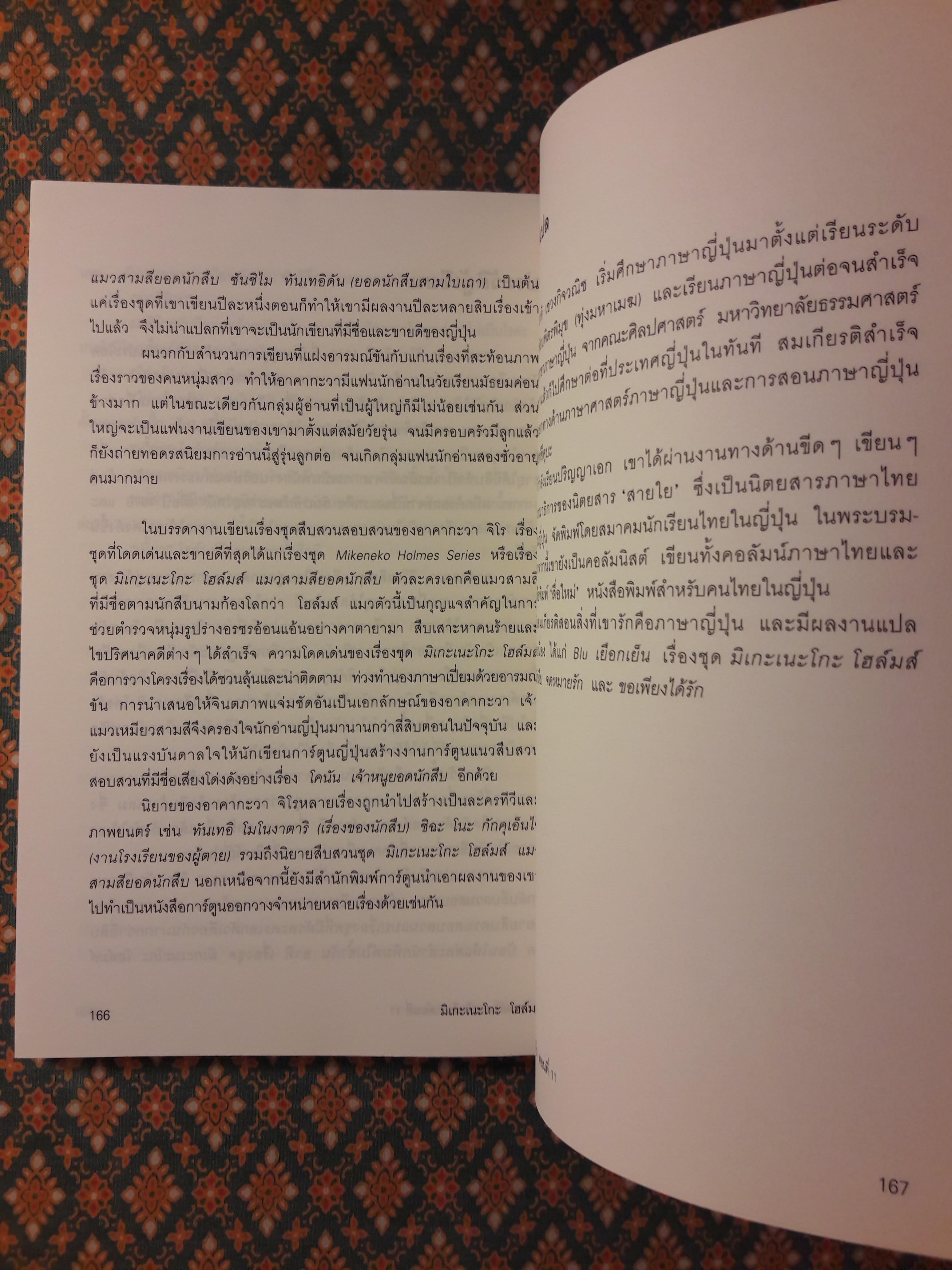 มิเกะเนะโกะ โฮล์มส์ แมวสามสียอดนักสืบ ตอนที่ 11 เมอร์รีคริสต์มาส