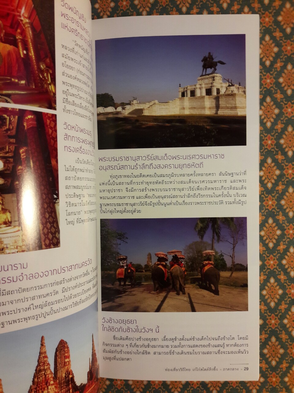 ท่องเที่ยววิถีไทยเก๋ไก๋สไตล์ลึกซึ้ง (5 ภาค) พร้อมกล่อง