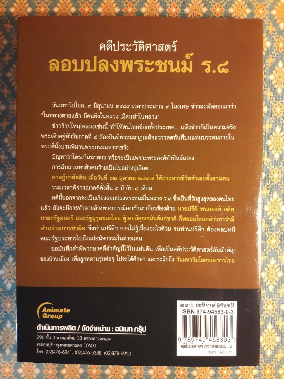 คดีประวัติศาสตร์ลอบปลงพระชนม์ ร.8