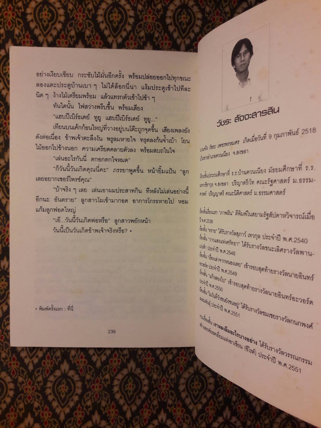 เราหลงลืมอะไรบางอย่าง (รางวัลซีไรท์ ปี 2551)