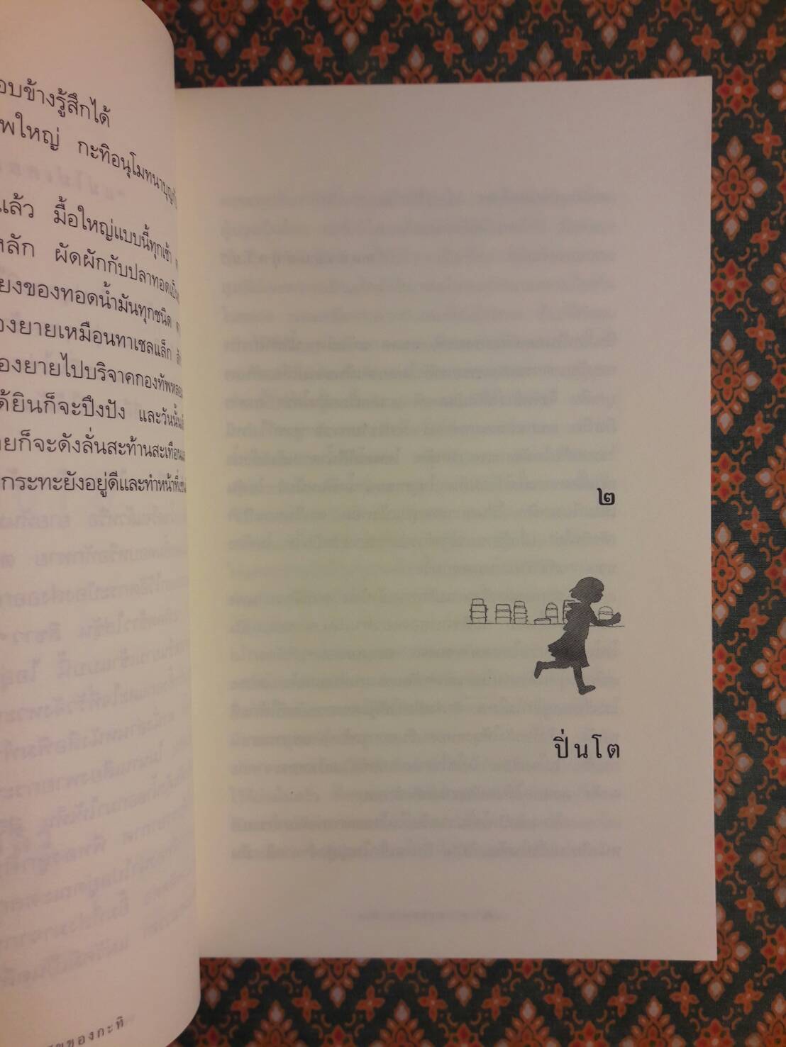 ความสุขของกะทิ+ตามหาพระจันทร์+ในโลกใบเล็ก (3 เล่ม/ชุด)