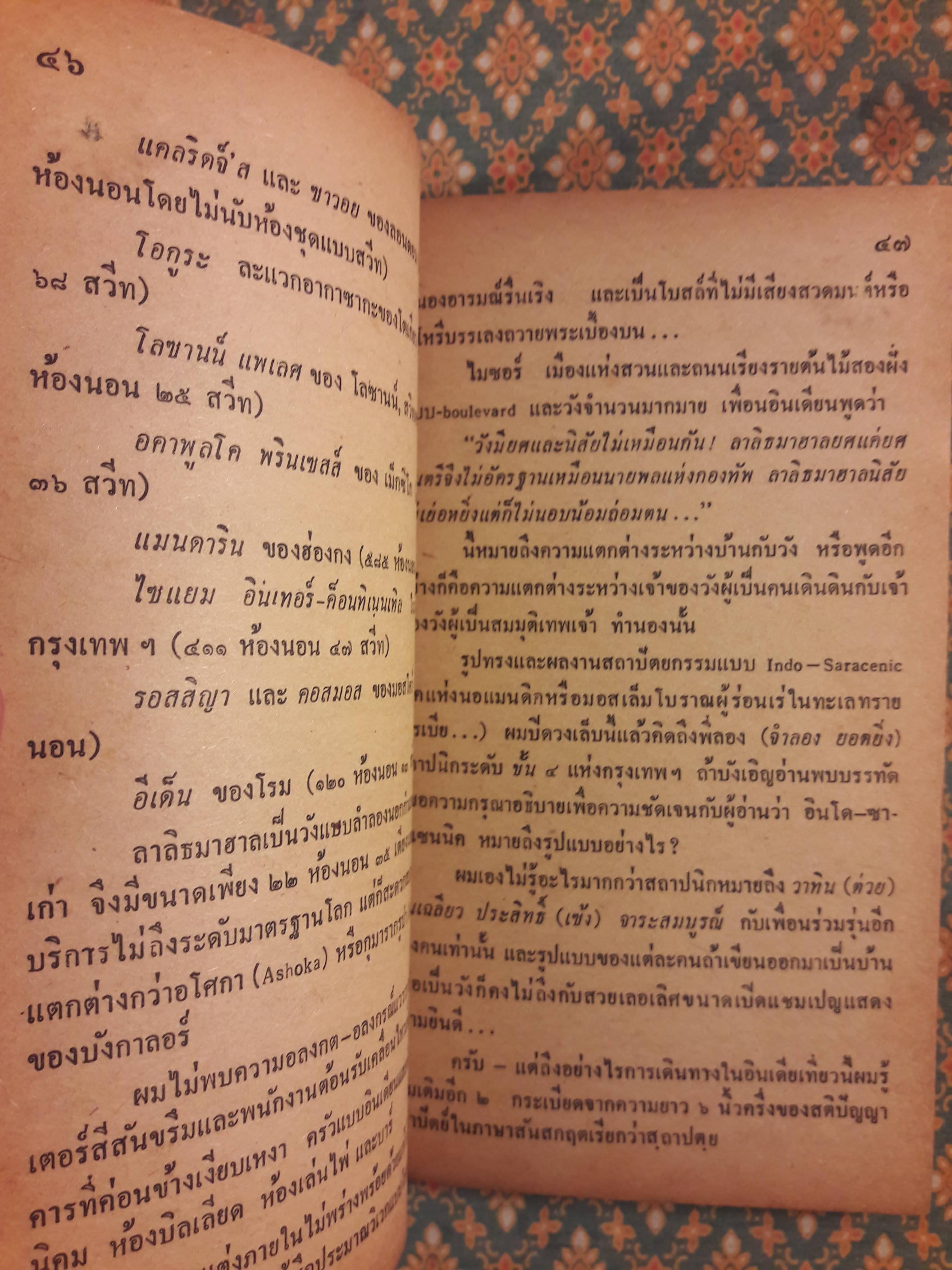 ต่วย’ตูน เดือนพฤษภาคม 2528 ปีที่ 14 เล่มที่ 9 “ฉบับแนะนำนักเขียน ’รงค์ วงษ์สวรรค์”