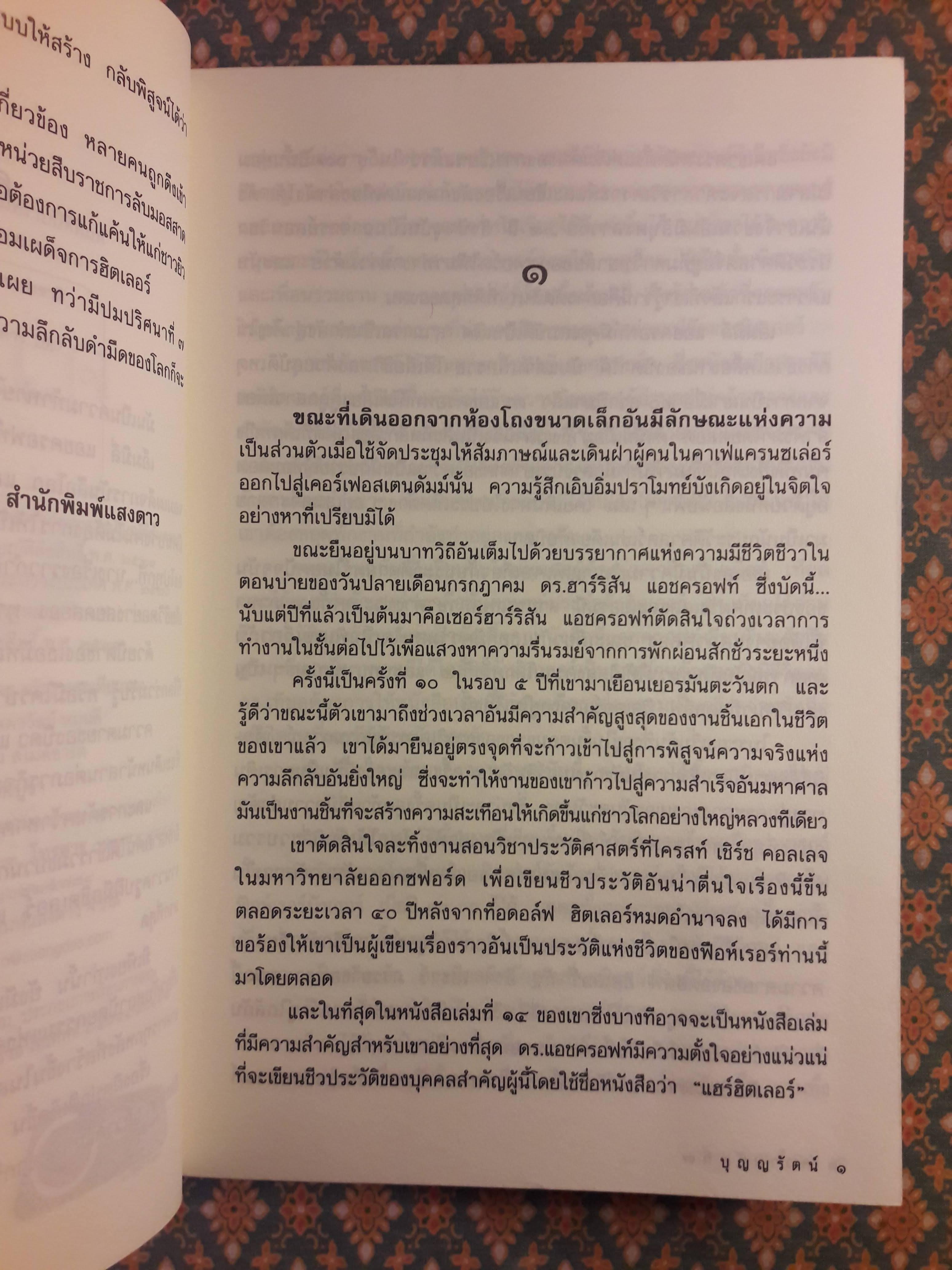 ความลับที่ 7 The Seventh Secret