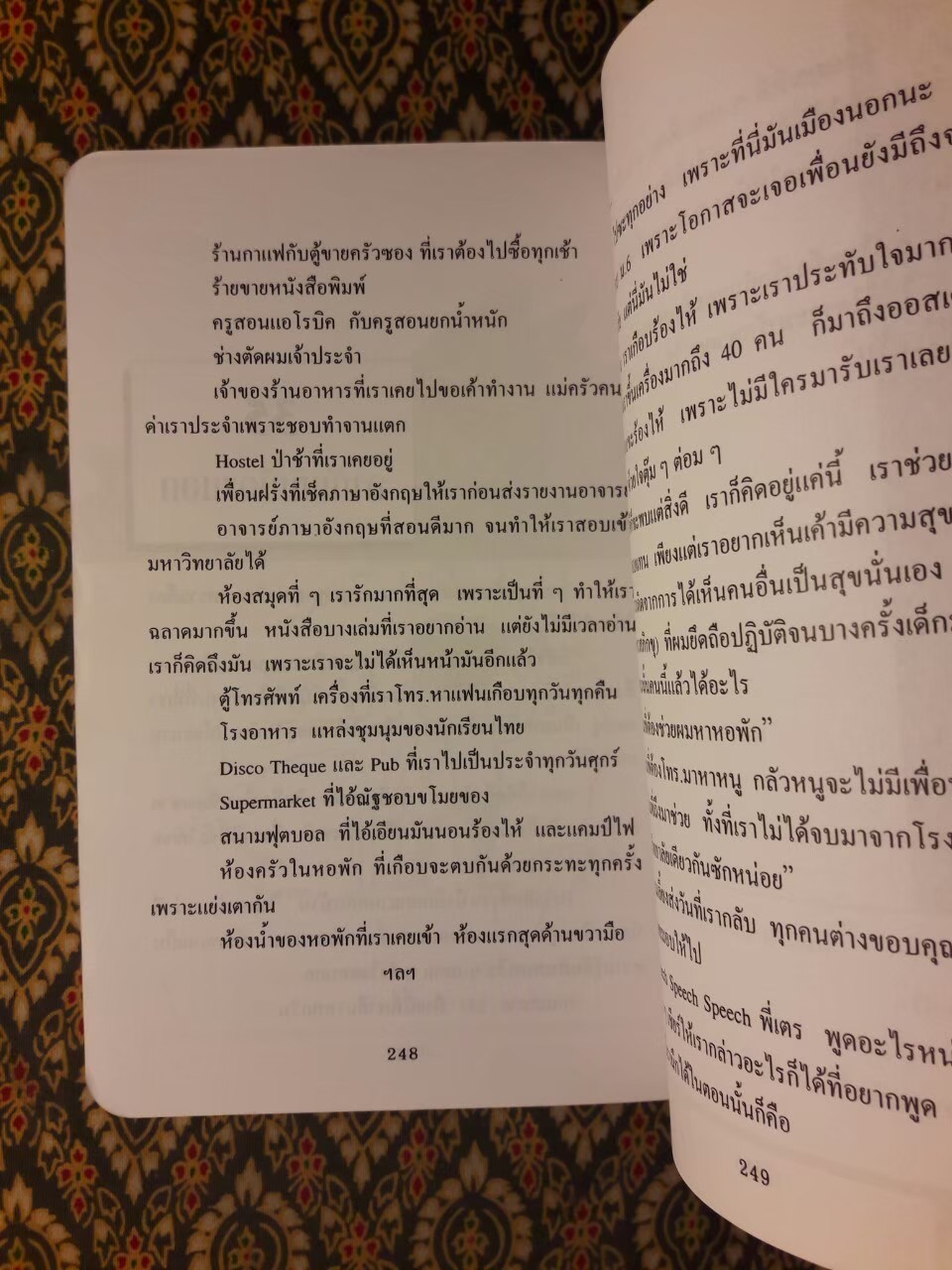 แฉชีวิตนักเรียนนอก