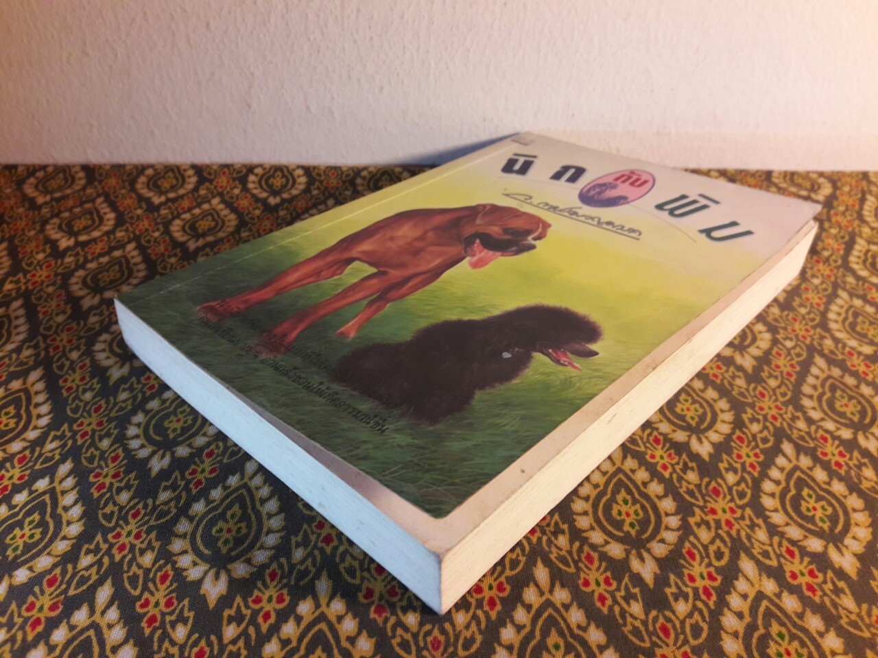 นิกกับพิม