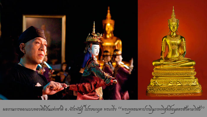 พระกริ่งพุทธมหาบารมีนุภาพพิสุทธิ์ อนุตตรสังคามวิชัย เนื้อทองแดงซาติน ผลงานศิลปินแห่งชาติ อ.จักรพันธุ์ โปรษยกฤต ปี2553 พร้อมกล่องเดิม หายาก