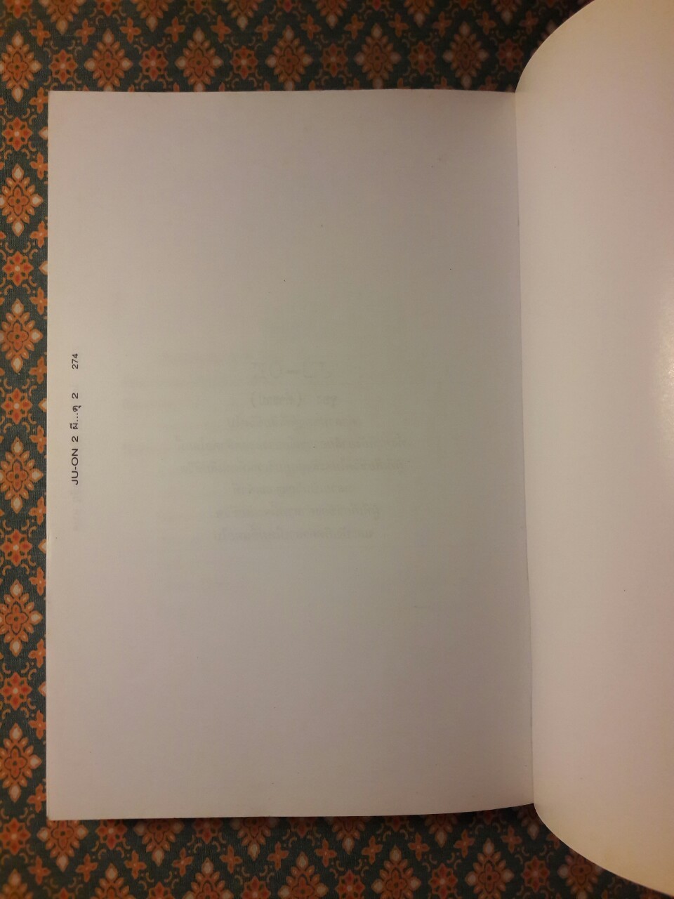 ผีดุ 2 JU-ON 2