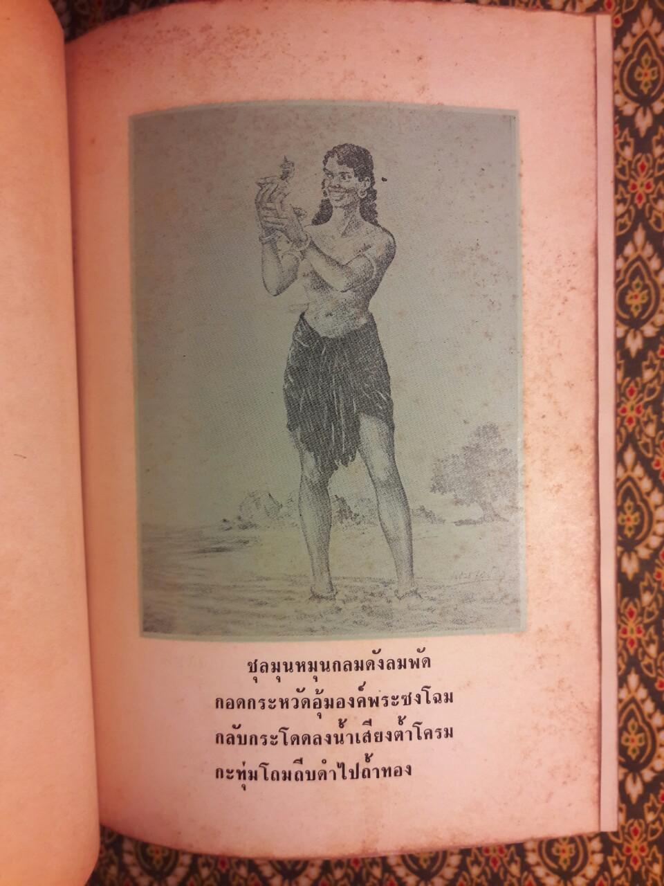 พระอภัยมณี คำกลอนของสุนทรภู่