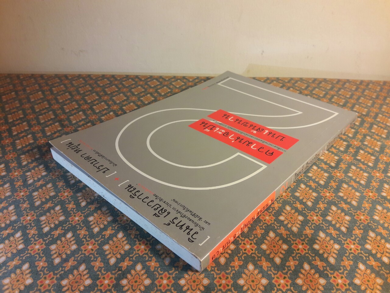 ความน่าจะเป็นบนเส้นขนาน เล่ม 2