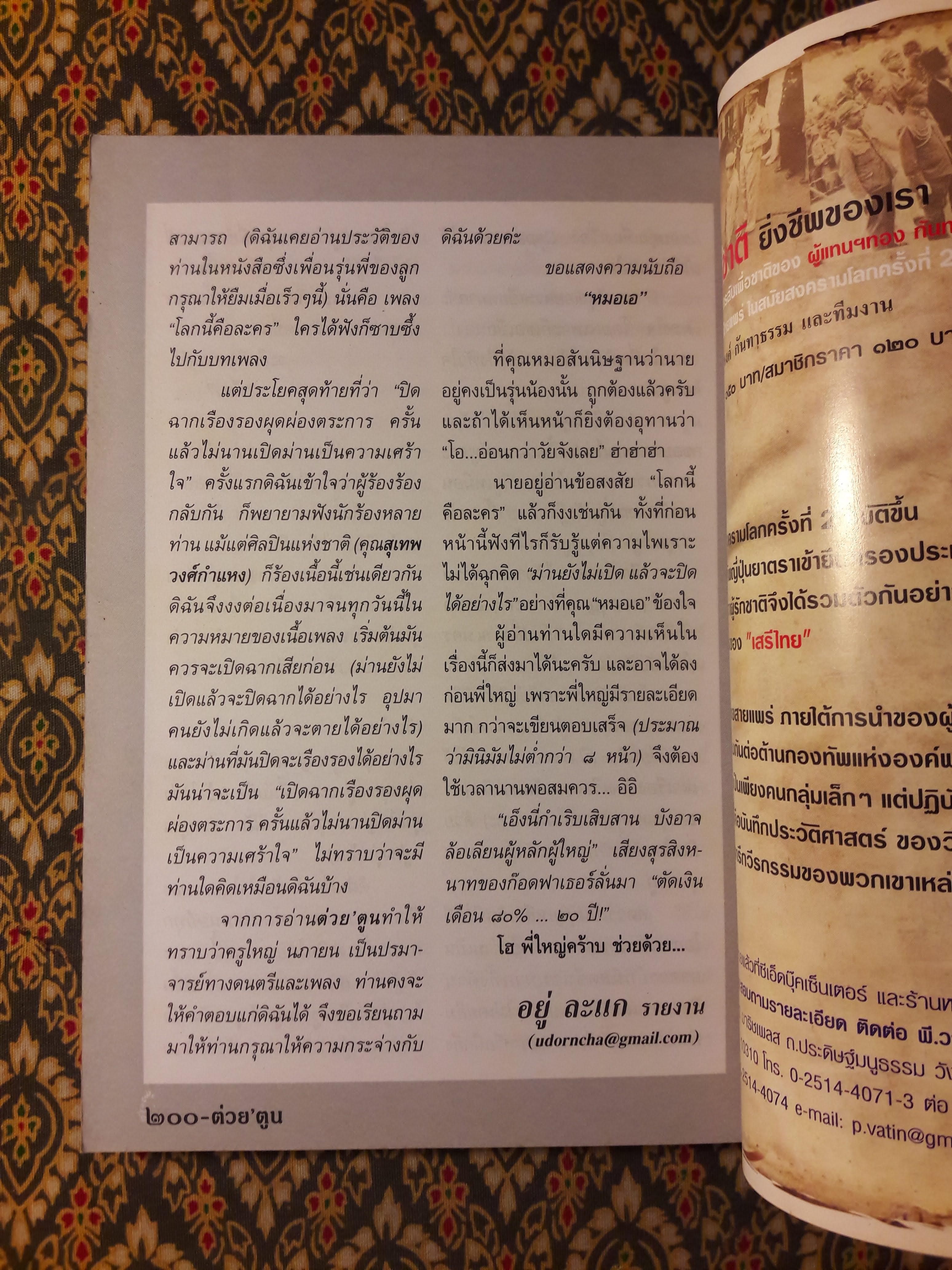 ต่วย’ตูน ปีที่ 39 เล่มที่ 6 ปักษ์หลัง พฤศจิกายน 2552