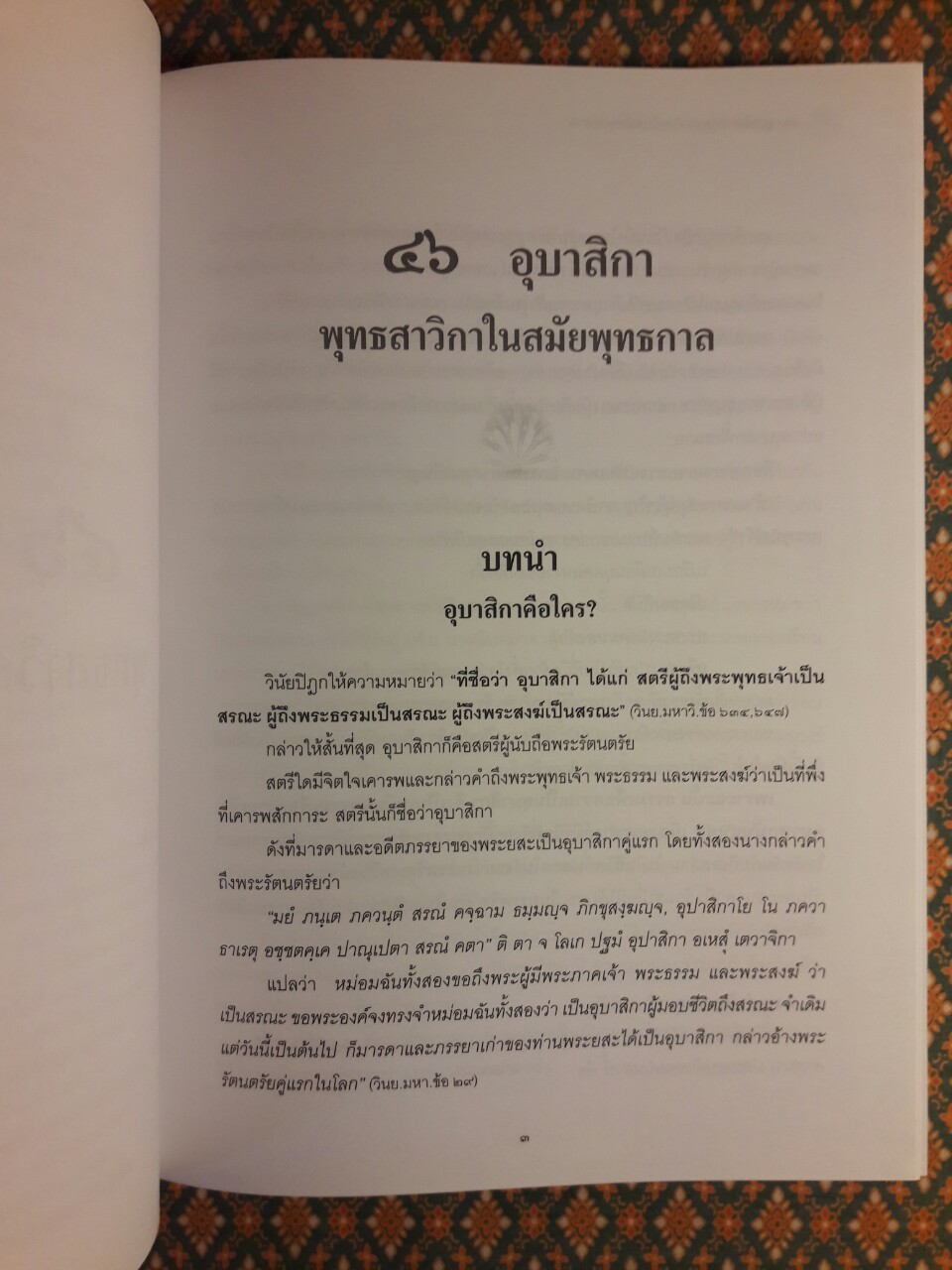 ชีวประวัติแห่งการบรรลุธรรม 46 อุบาสิกา อดีตชาติของพุทธสาวิกาในสมัยพุทธกาล