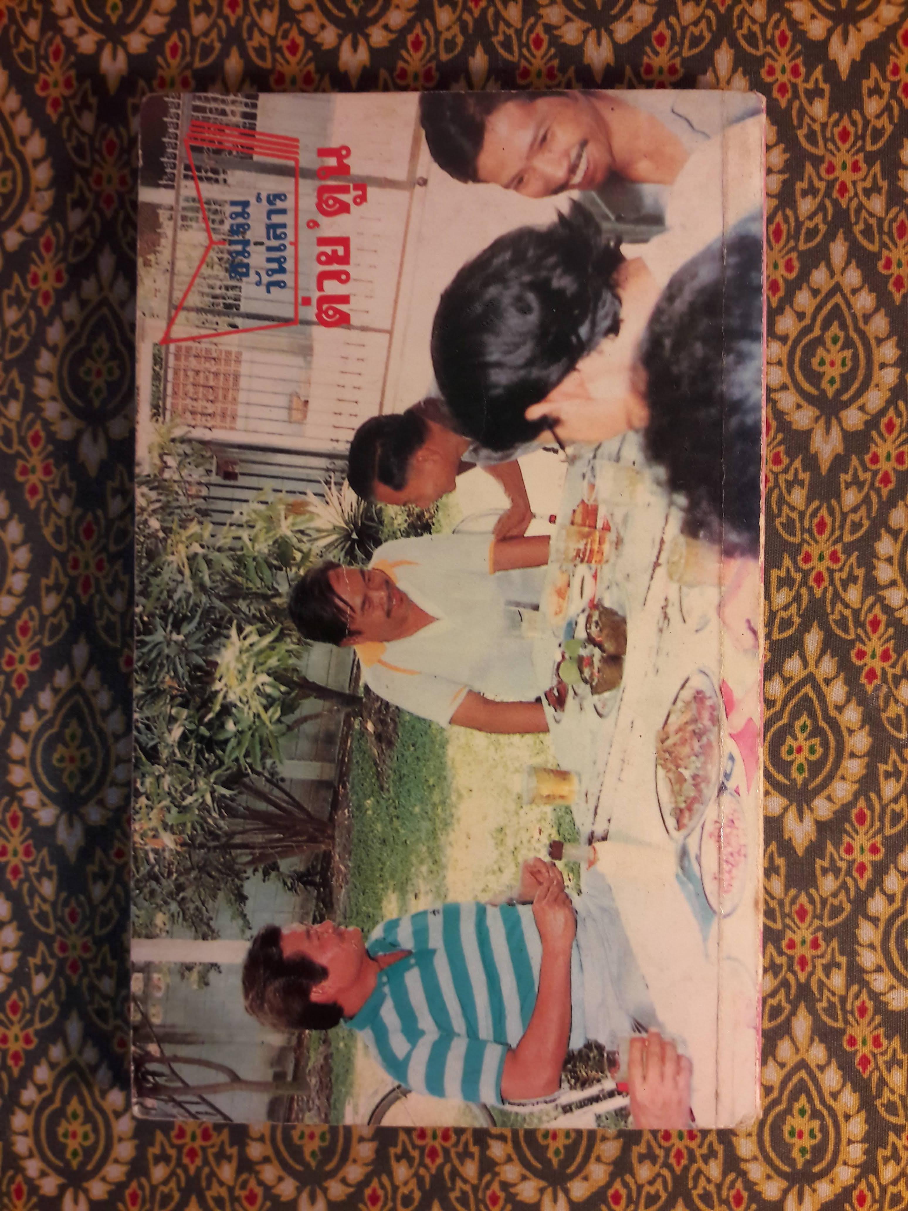 ต่วย’ตูน ปีที่ 16 ฉบับที่ 1 กันยายน 2529 "มีงานเขียน 'รงค์ วงษ์สวรรค์"