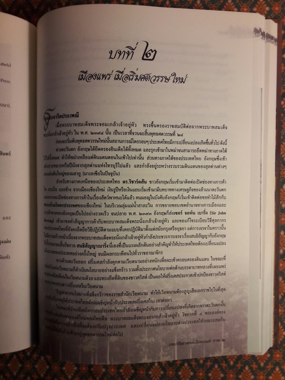 ประวัติศาสตร์เมืองแพร่ (ฉบับ พ.ศ. 2550)