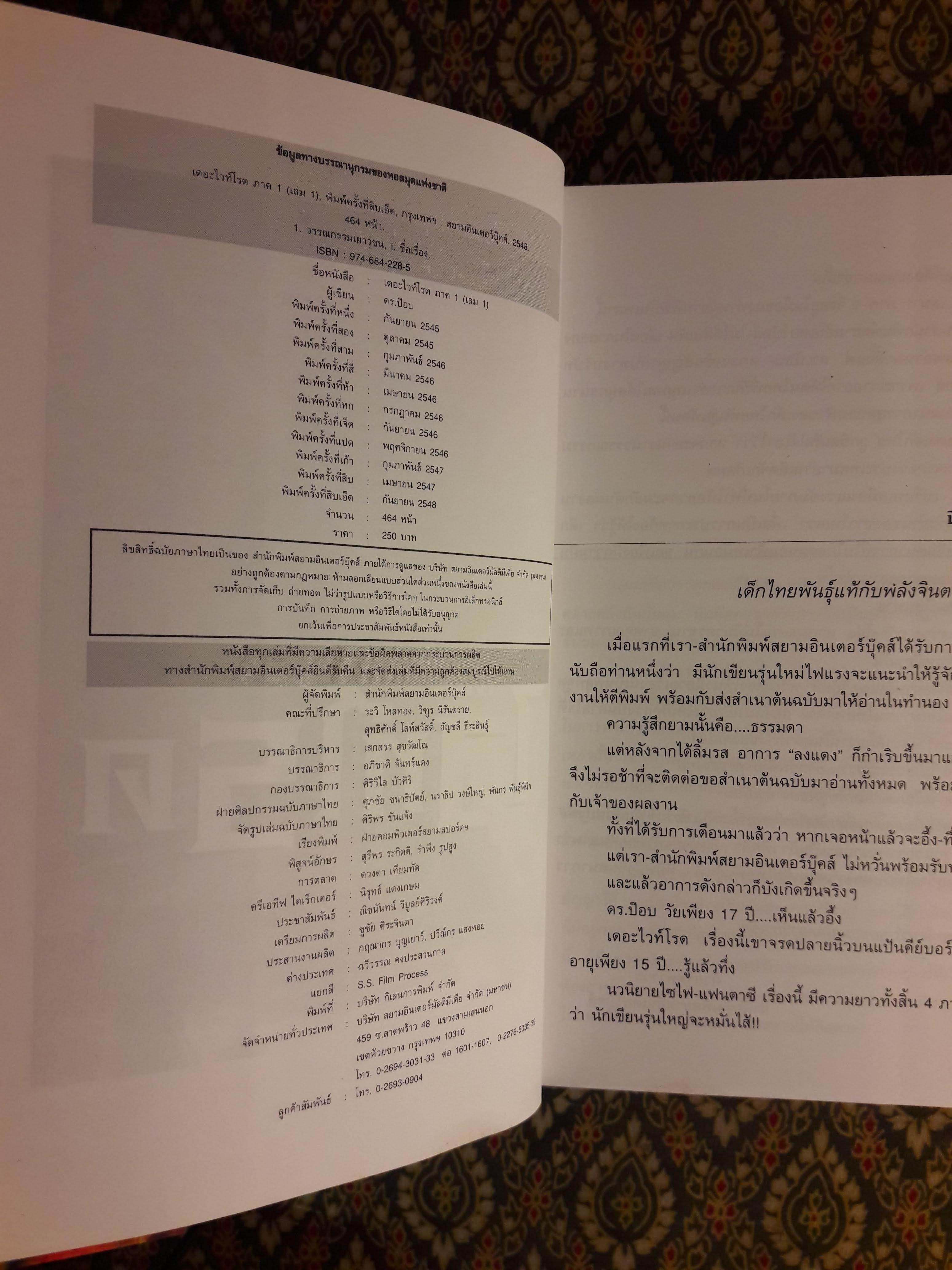 เดอะไวท์โรด (ภาค 1 เล่ม 1) “พร้อมลายเซ็นผู้เขียน”