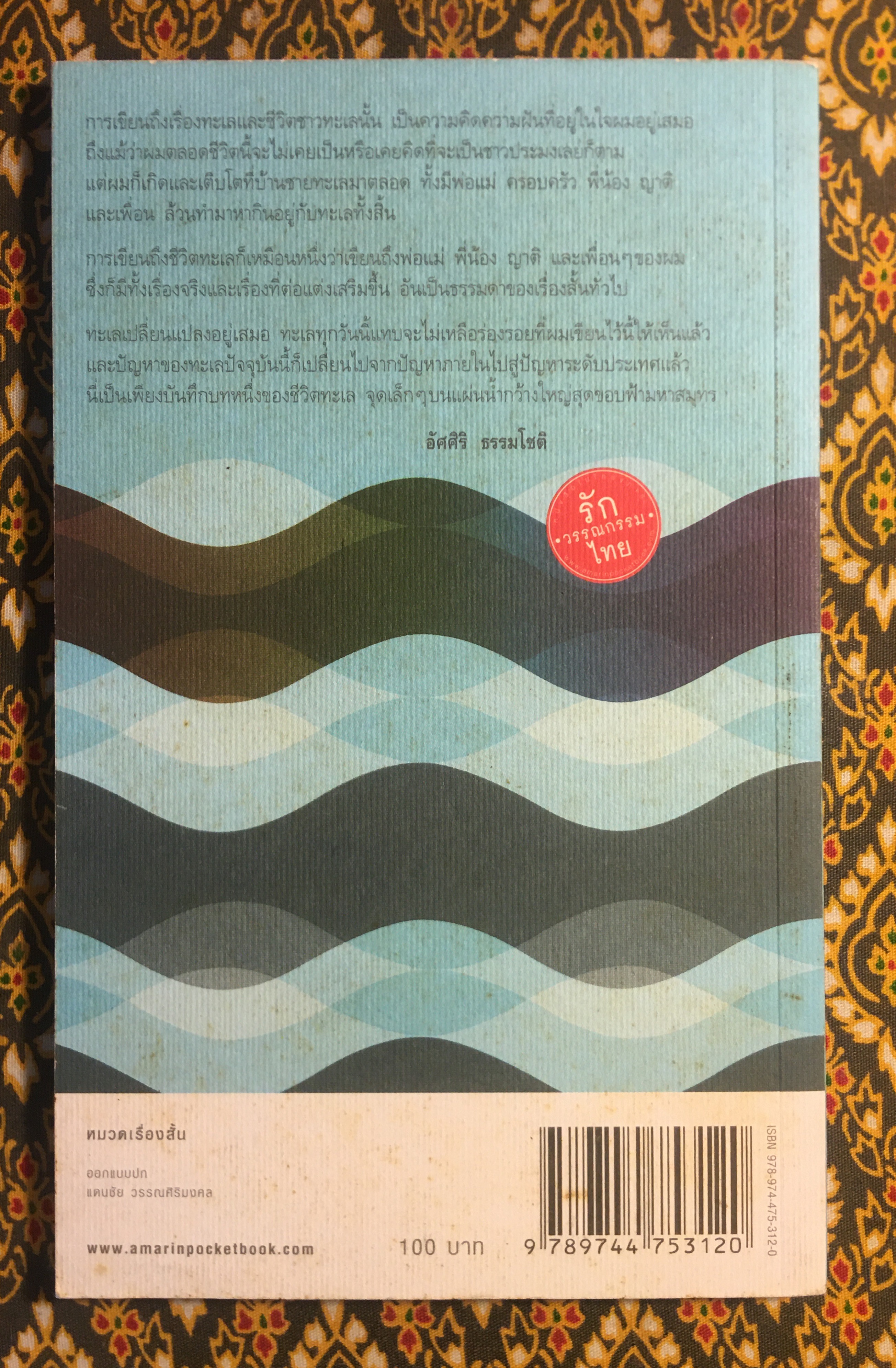 ขอบฟ้าทะเลกว้าง