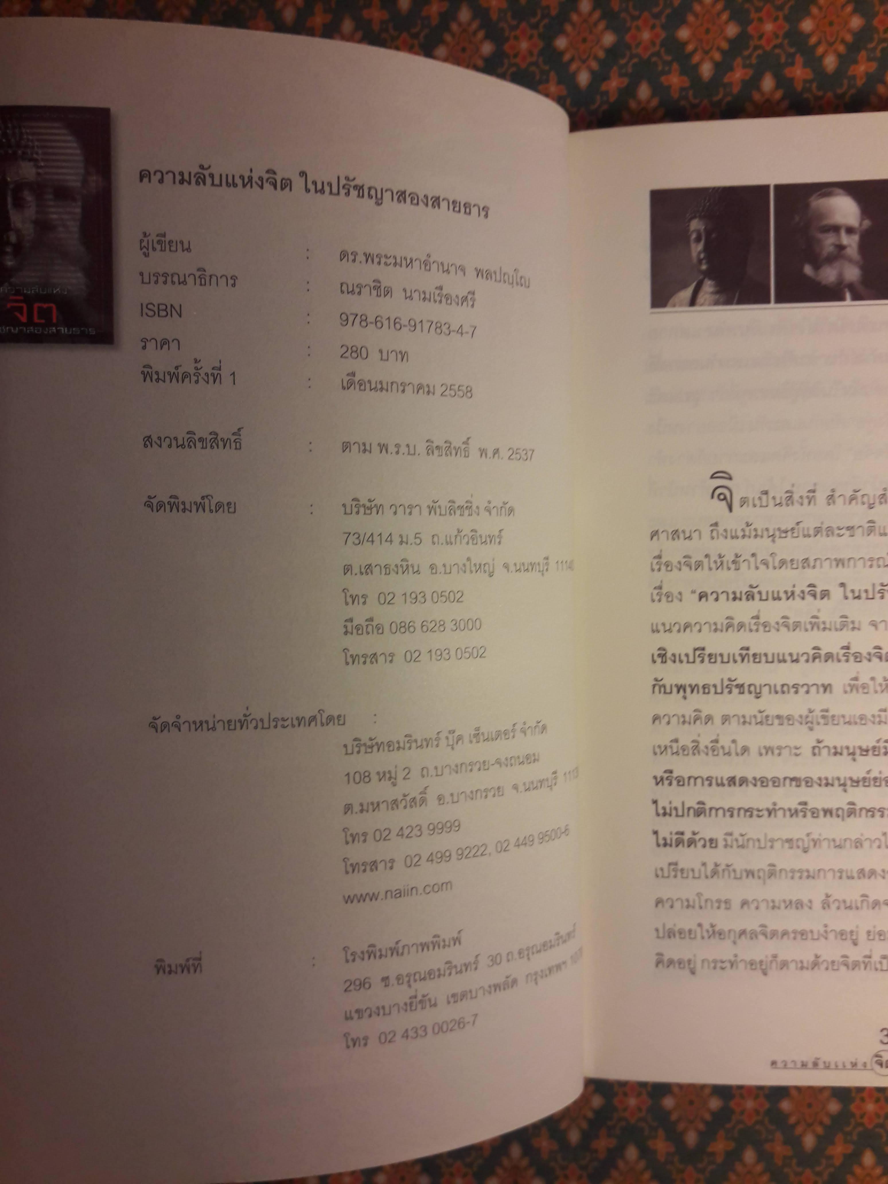 ความลับแห่งจิตในปรัชญาสองสายธาร