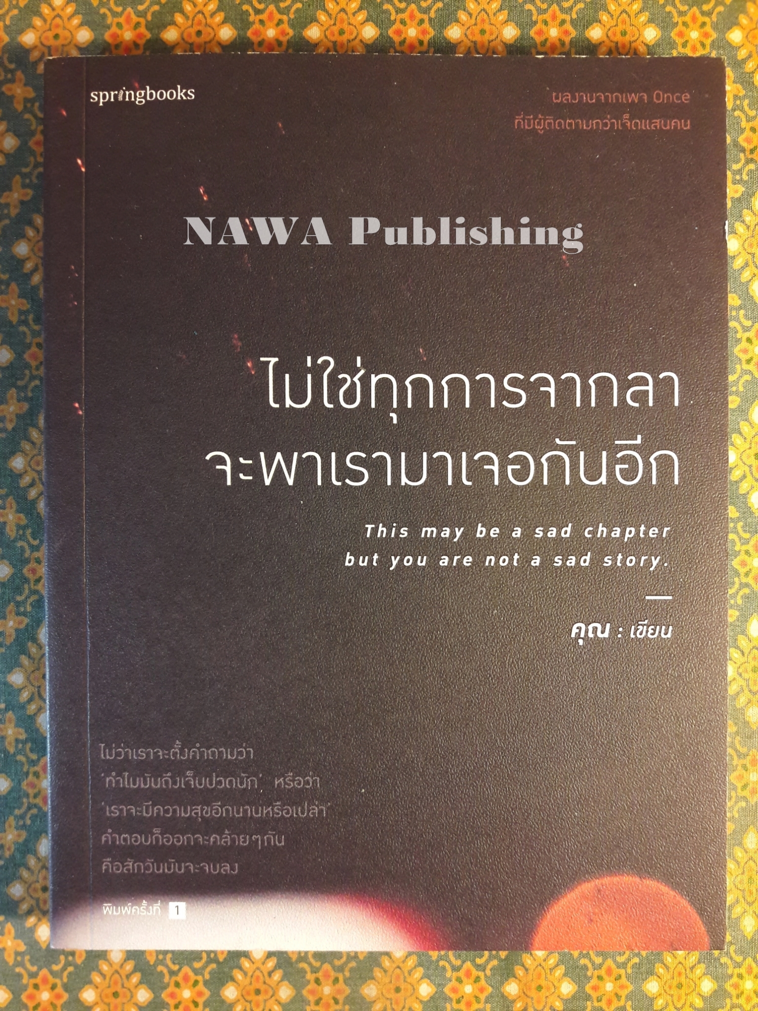 ไม่ใช่ทุกการจากลาจะพาเรามาเจอกันอีก This may be a sad chapter but you are not a sad story.