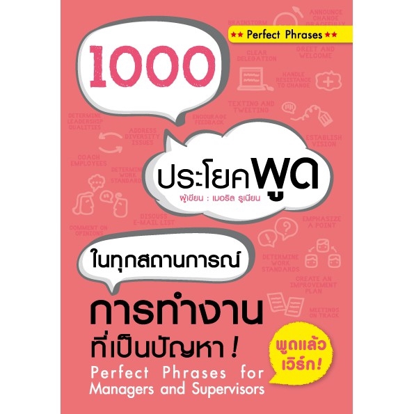 Expernet หนังสือ 1000 ประโยคพูดในทุกสถานการณ์การทำงานที่เป็นปัญหา