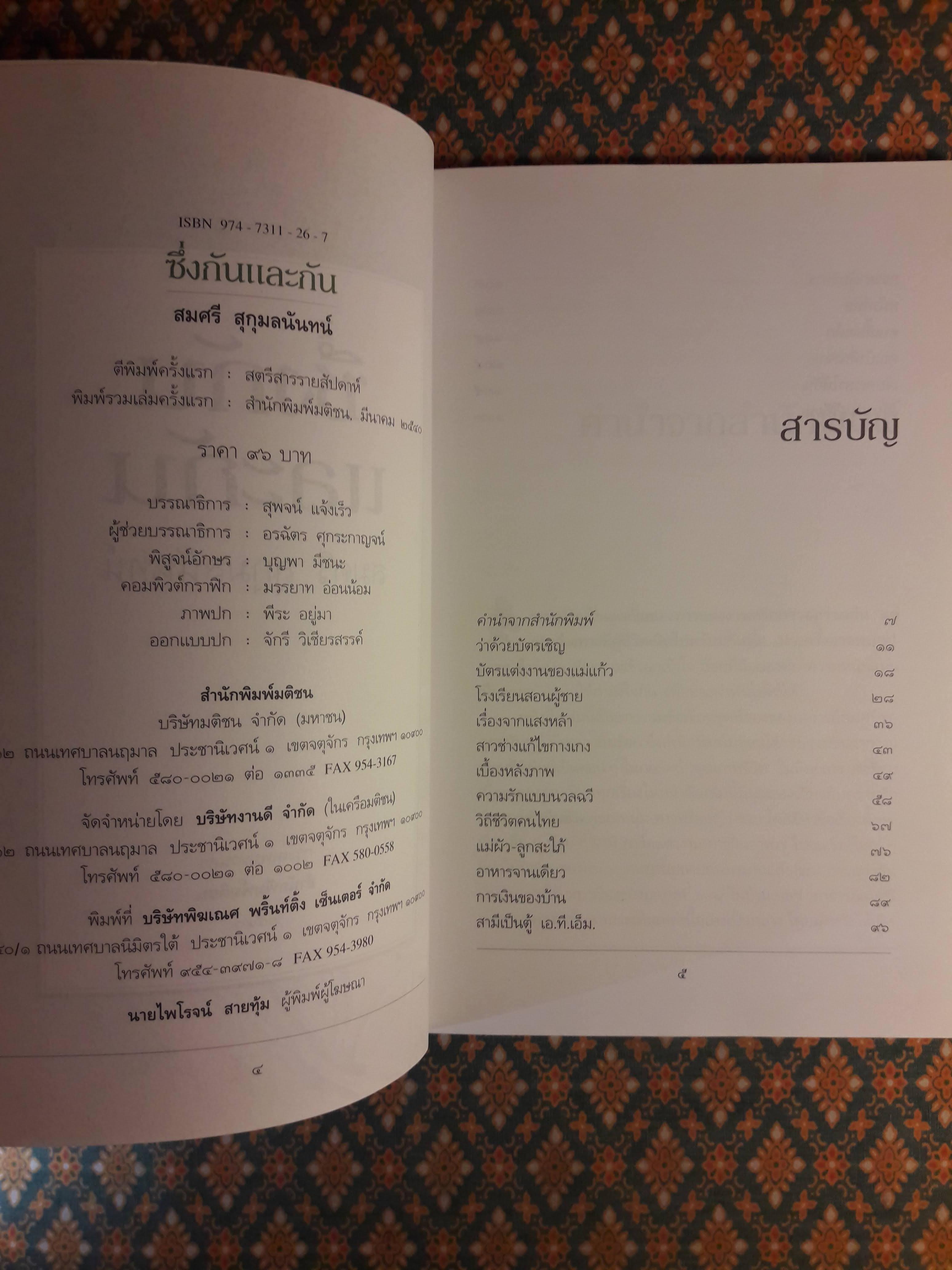 ซึ่งกันและกัน