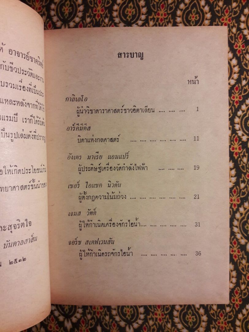ชีวิตและงานของนักวิทยาศาสตร์ชั้นนำของโลก