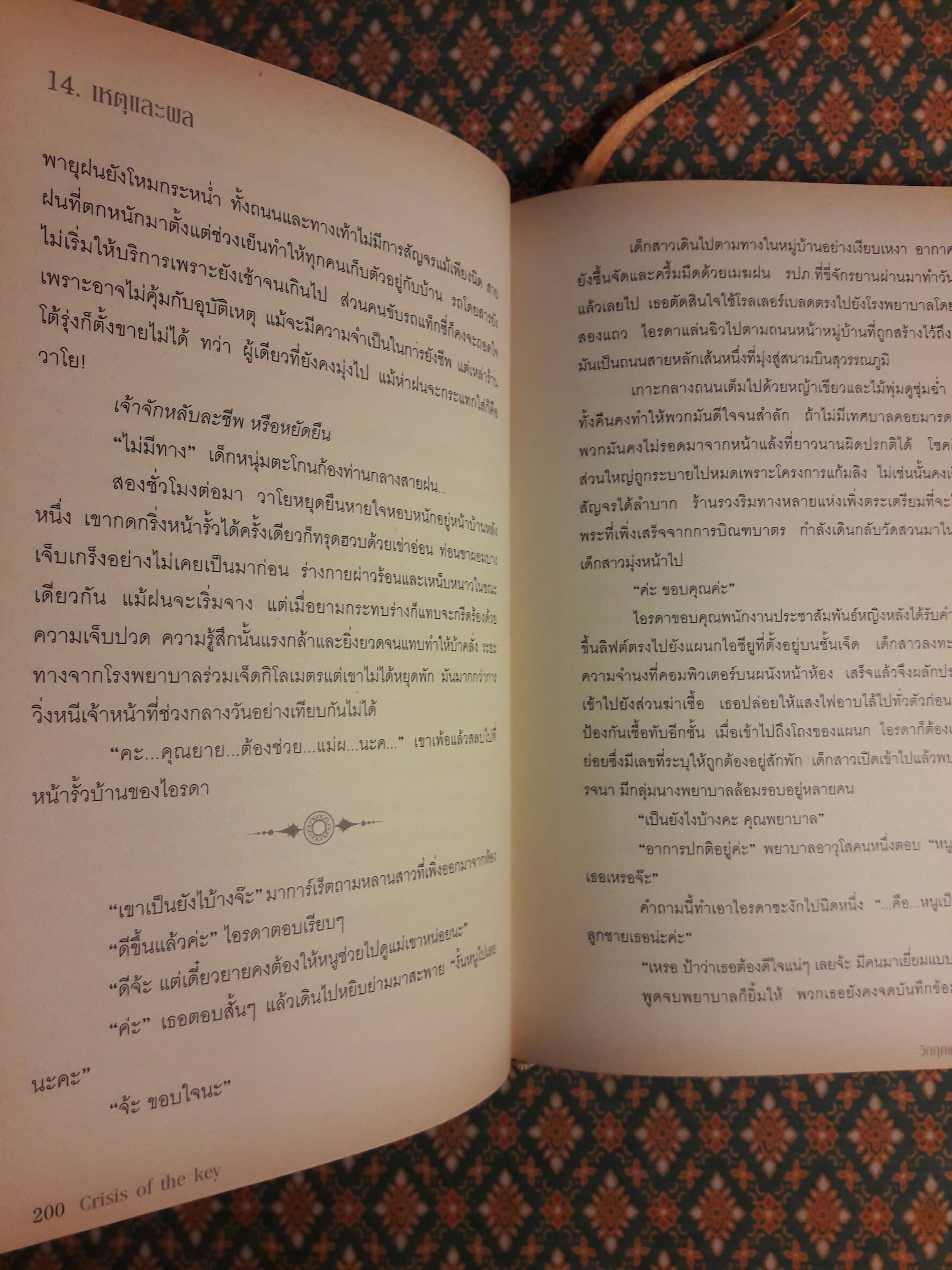 Crisis of the Key รหัสนัยกุญแจปริศนา ภาควิกฤตพลังงาน