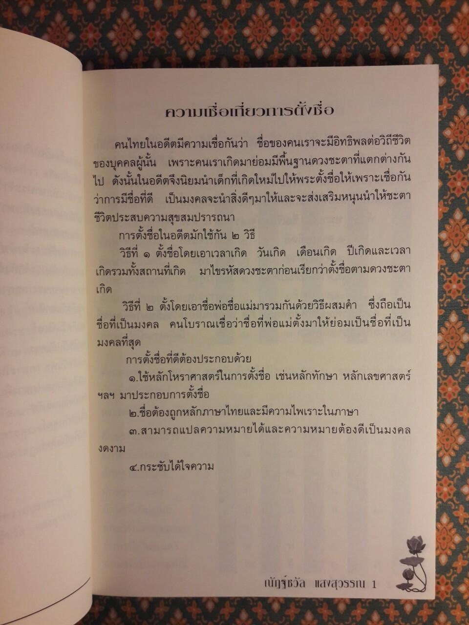 คู่มือตั้งชื่อตามวันเกิด