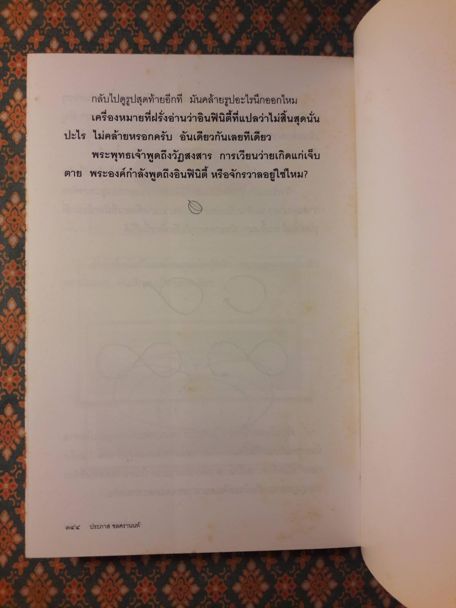 มะเฟืองรอฝาน