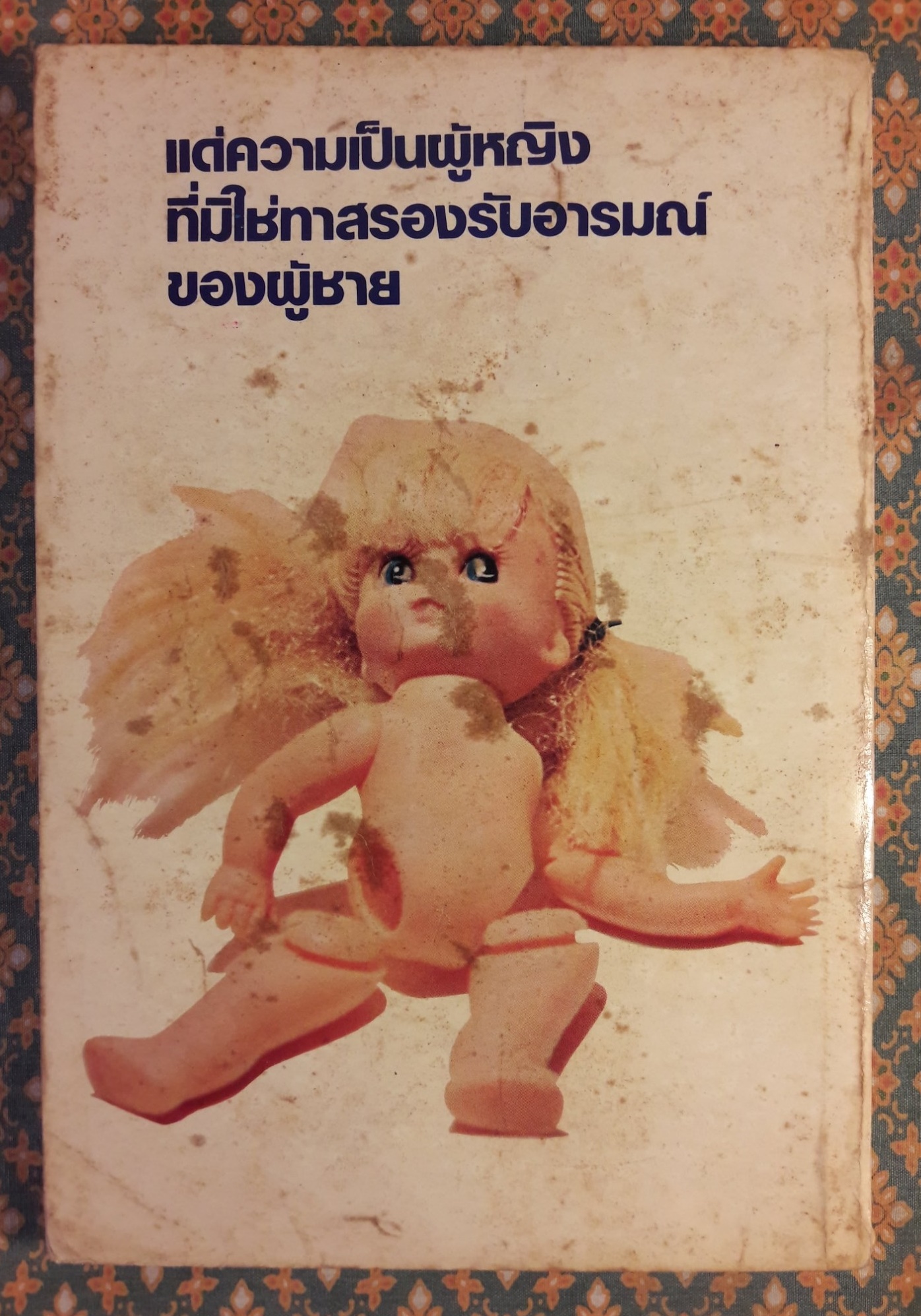 ความสมหวังของแก้ว