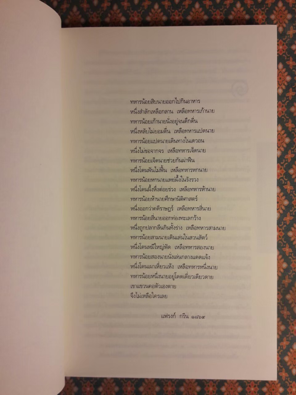 จนศพสุดท้าย And Then There Were None “พร้อมที่คั่น”